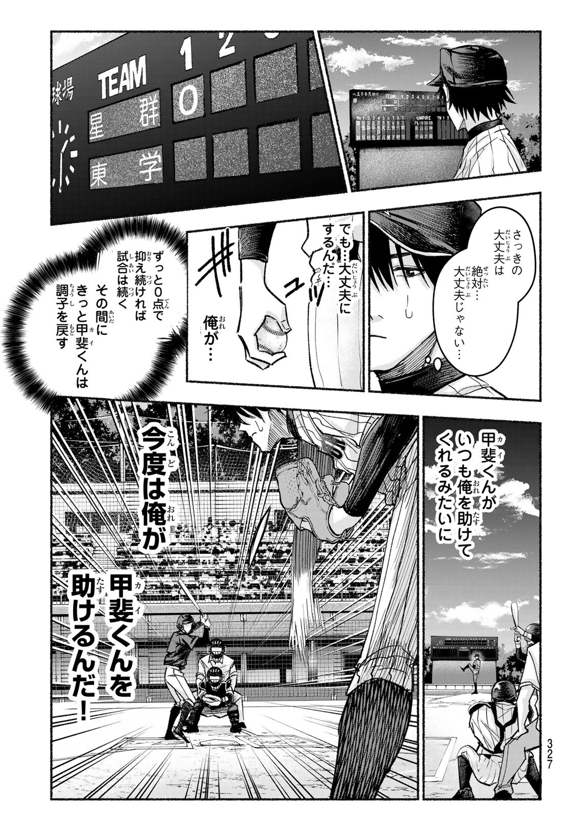 Suruga Meteor Chapter 24 19ページ