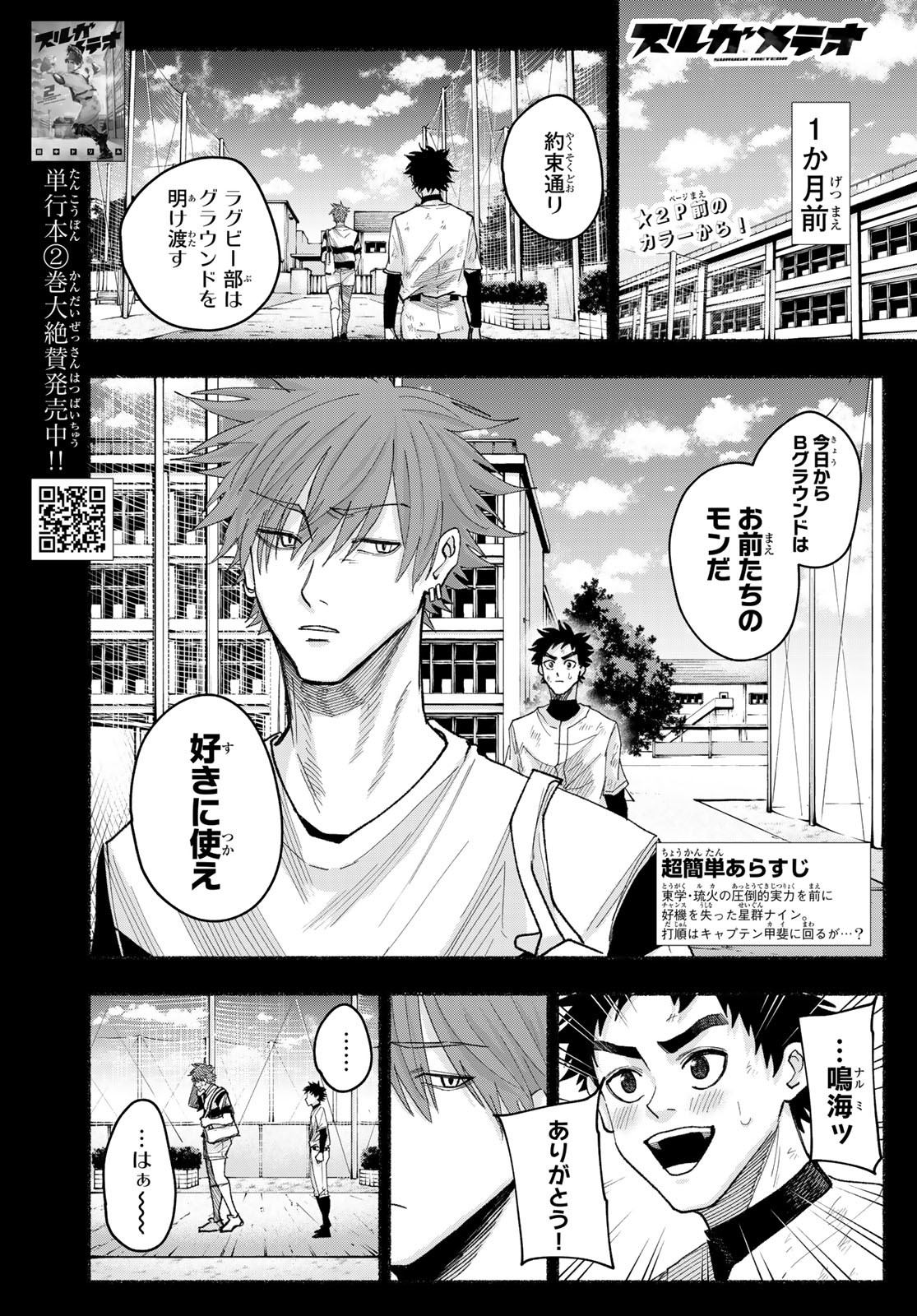 Suruga Meteor Chapter 24 3ページ