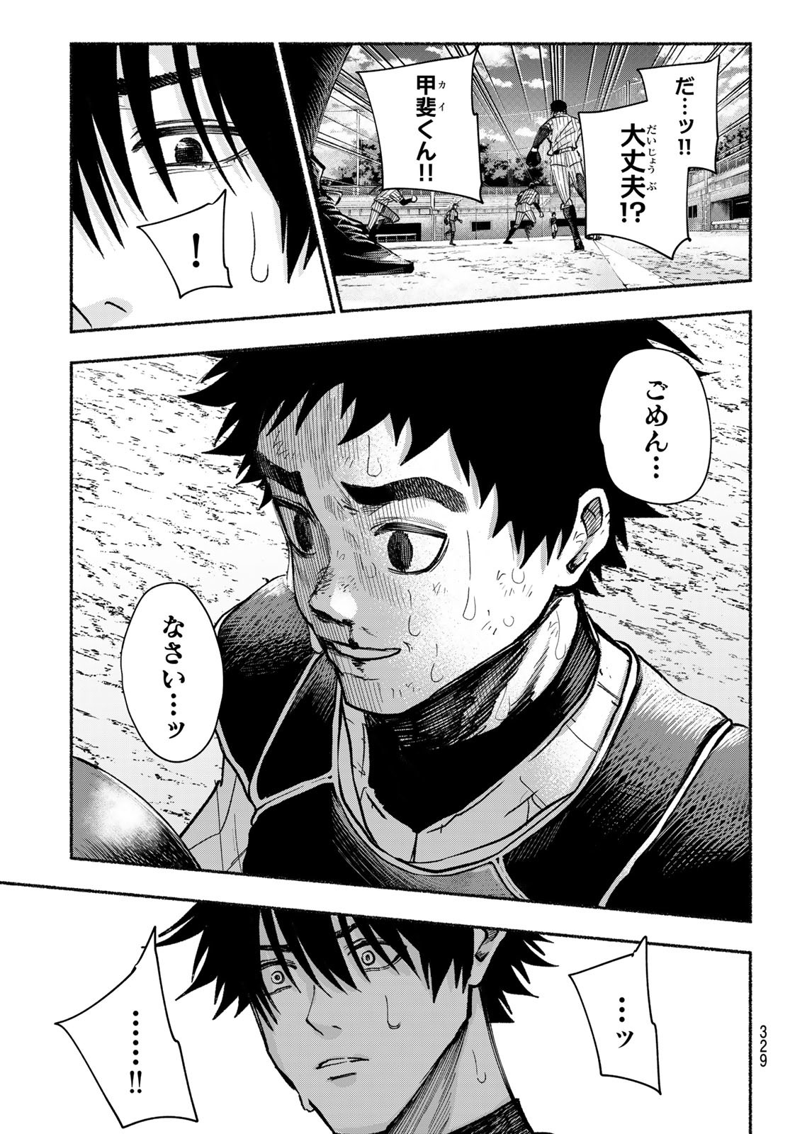 Suruga Meteor Chapter 24 21ページ