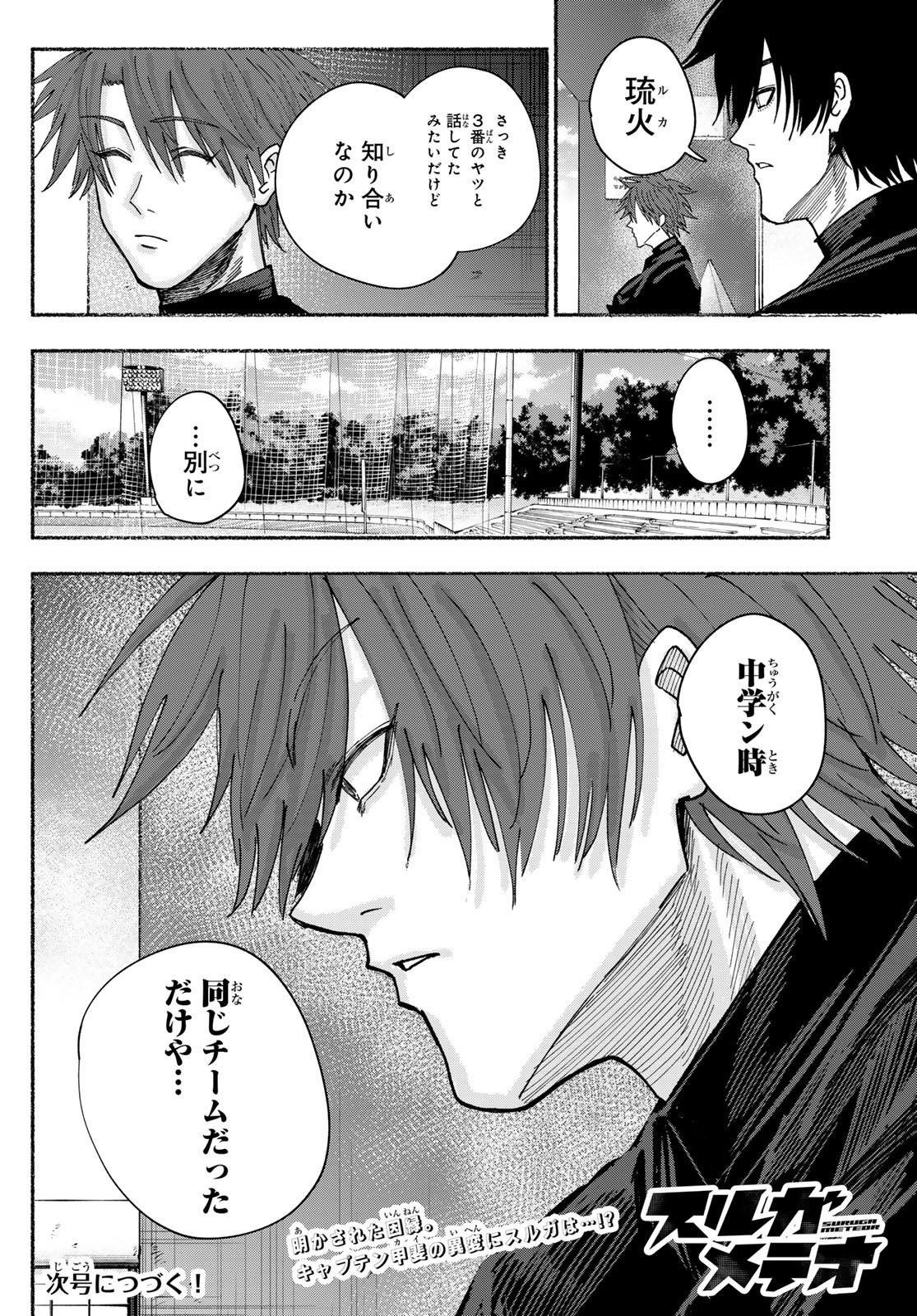 Suruga Meteor Chapter 24 22ページ