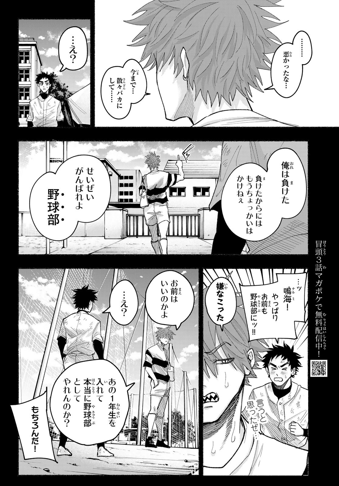 Suruga Meteor Chapter 24 4ページ