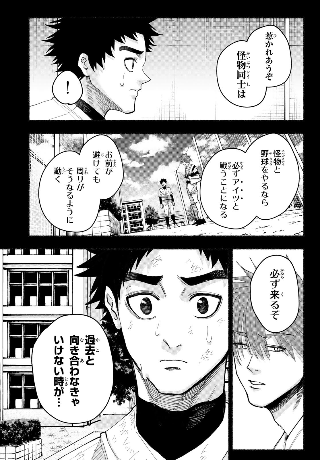 Suruga Meteor Chapter 24 5ページ