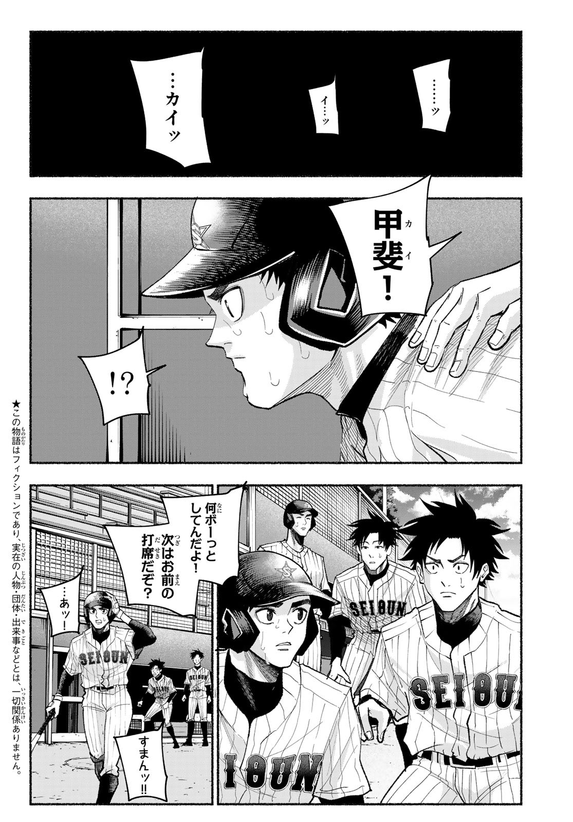 Suruga Meteor Chapter 24 6ページ