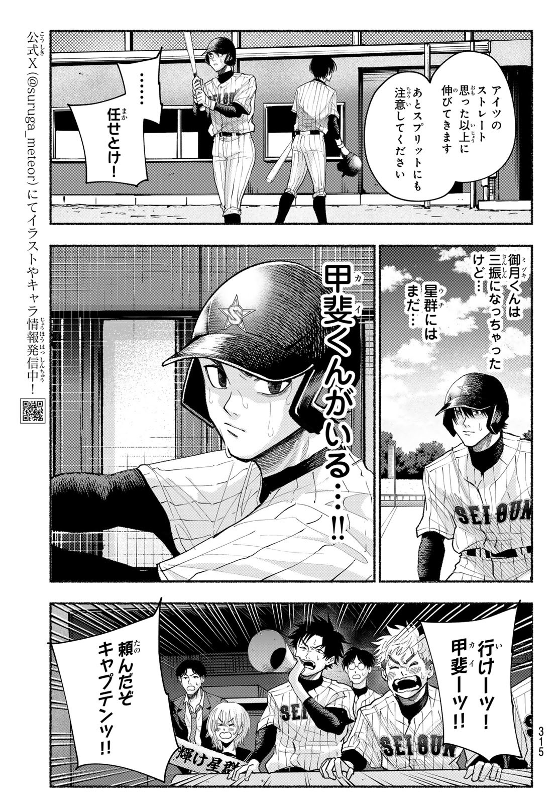 Suruga Meteor Chapter 24 7ページ