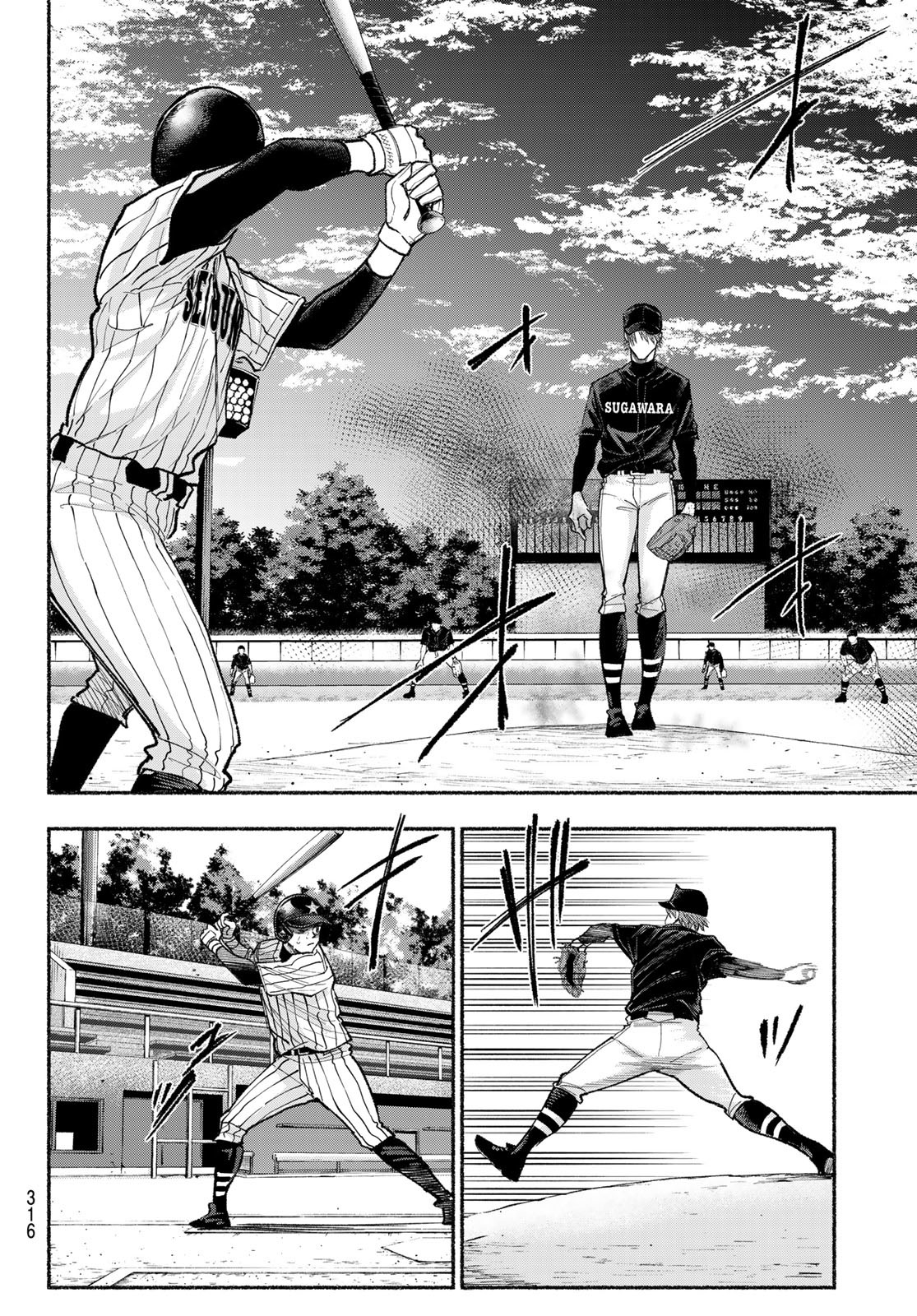 Suruga Meteor Chapter 24 8ページ