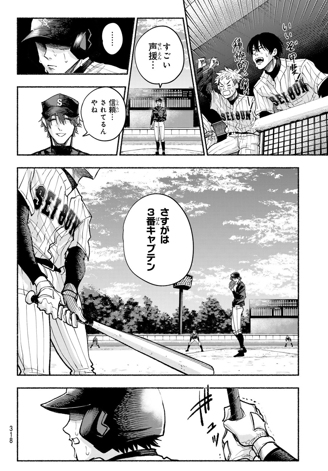 Suruga Meteor Chapter 24 10ページ