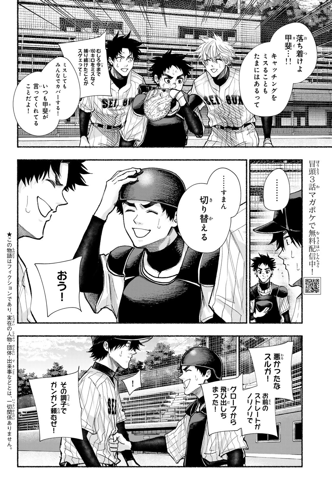 Suruga Meteor Chapter 25 2ページ