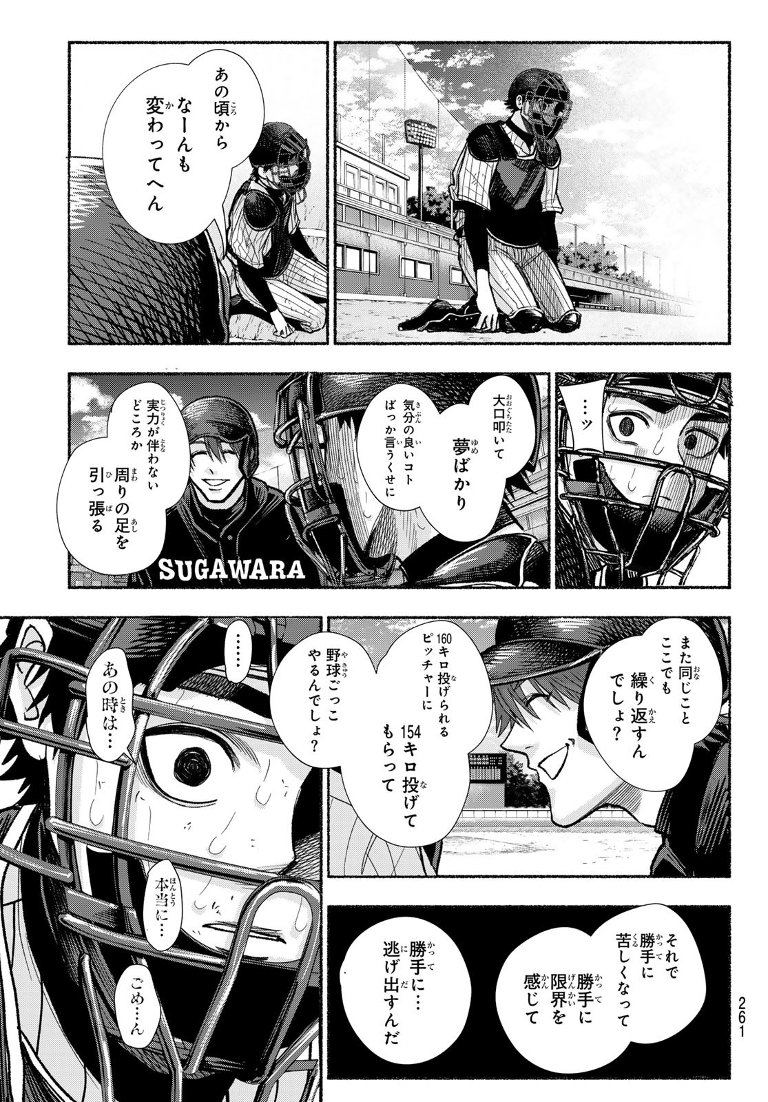 Suruga Meteor Chapter 25 11ページ