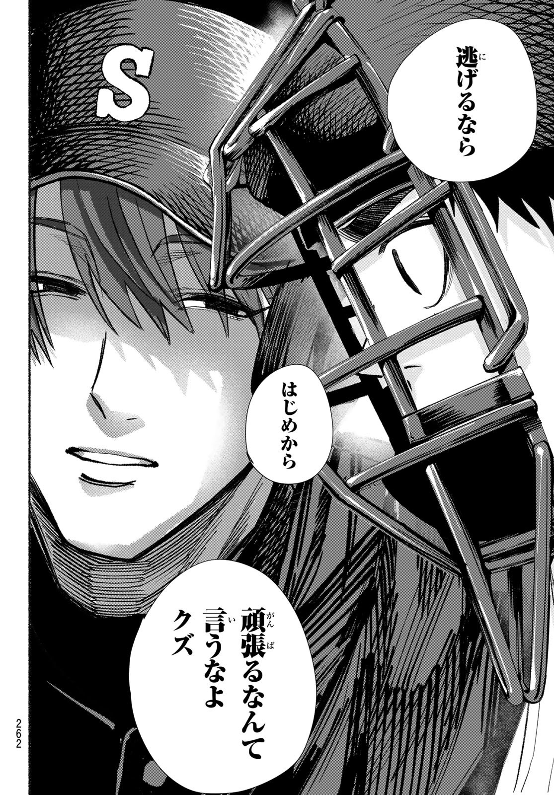 Suruga Meteor Chapter 25 12ページ