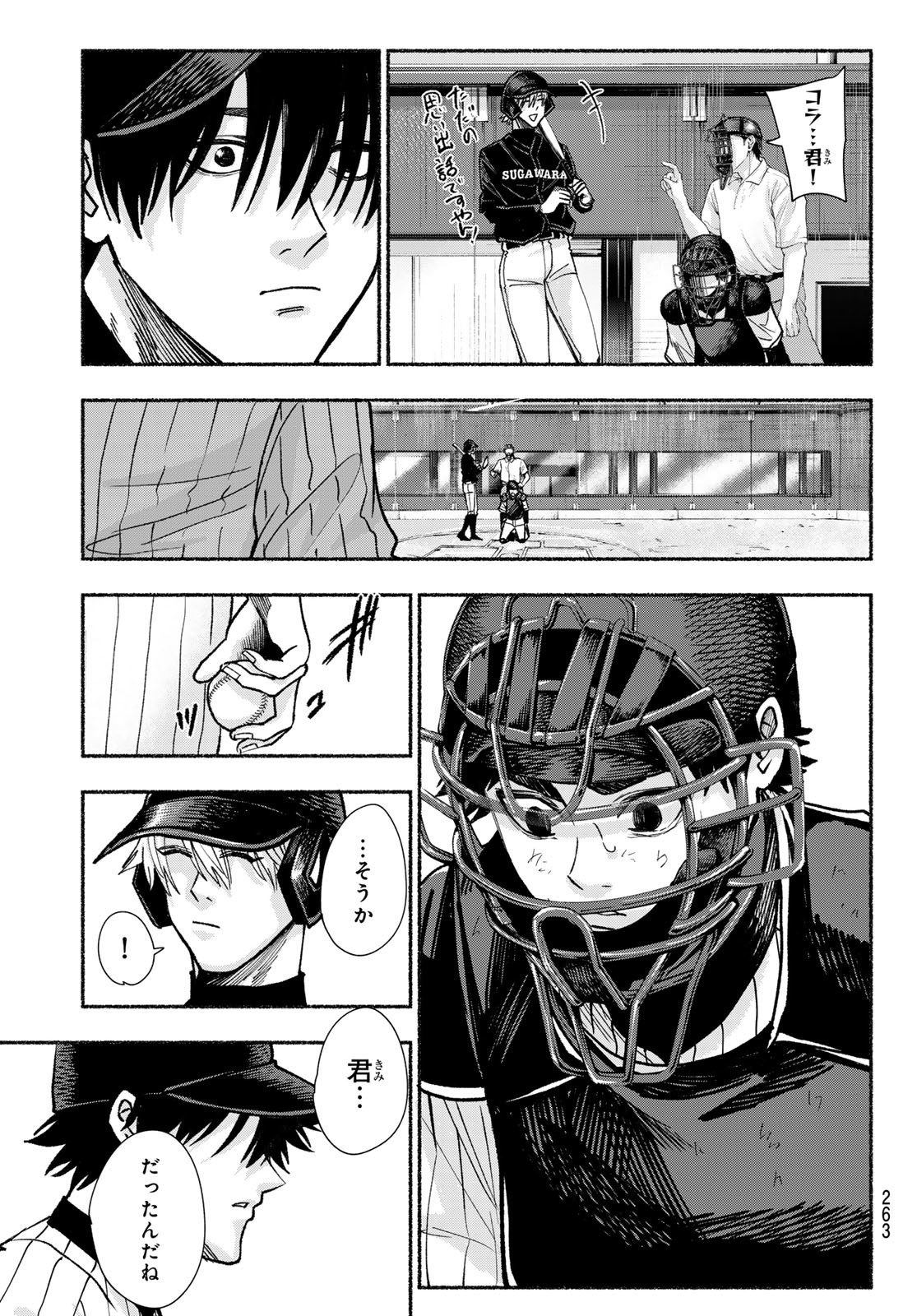 Suruga Meteor Chapter 25 13ページ