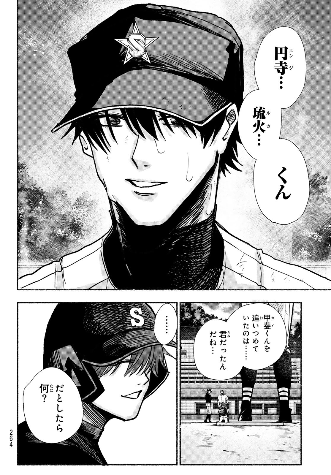 Suruga Meteor Chapter 25 14ページ