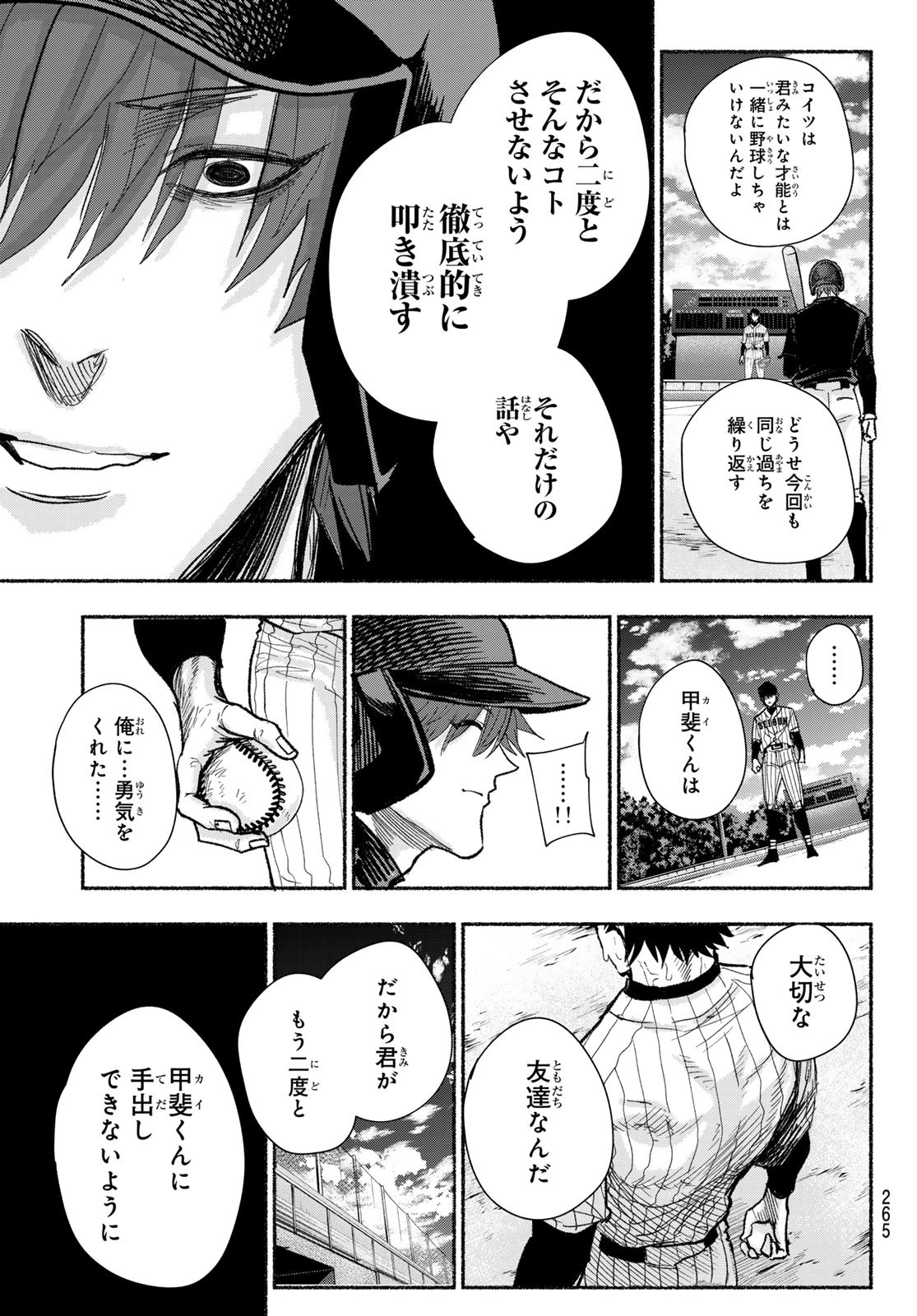 Suruga Meteor Chapter 25 15ページ