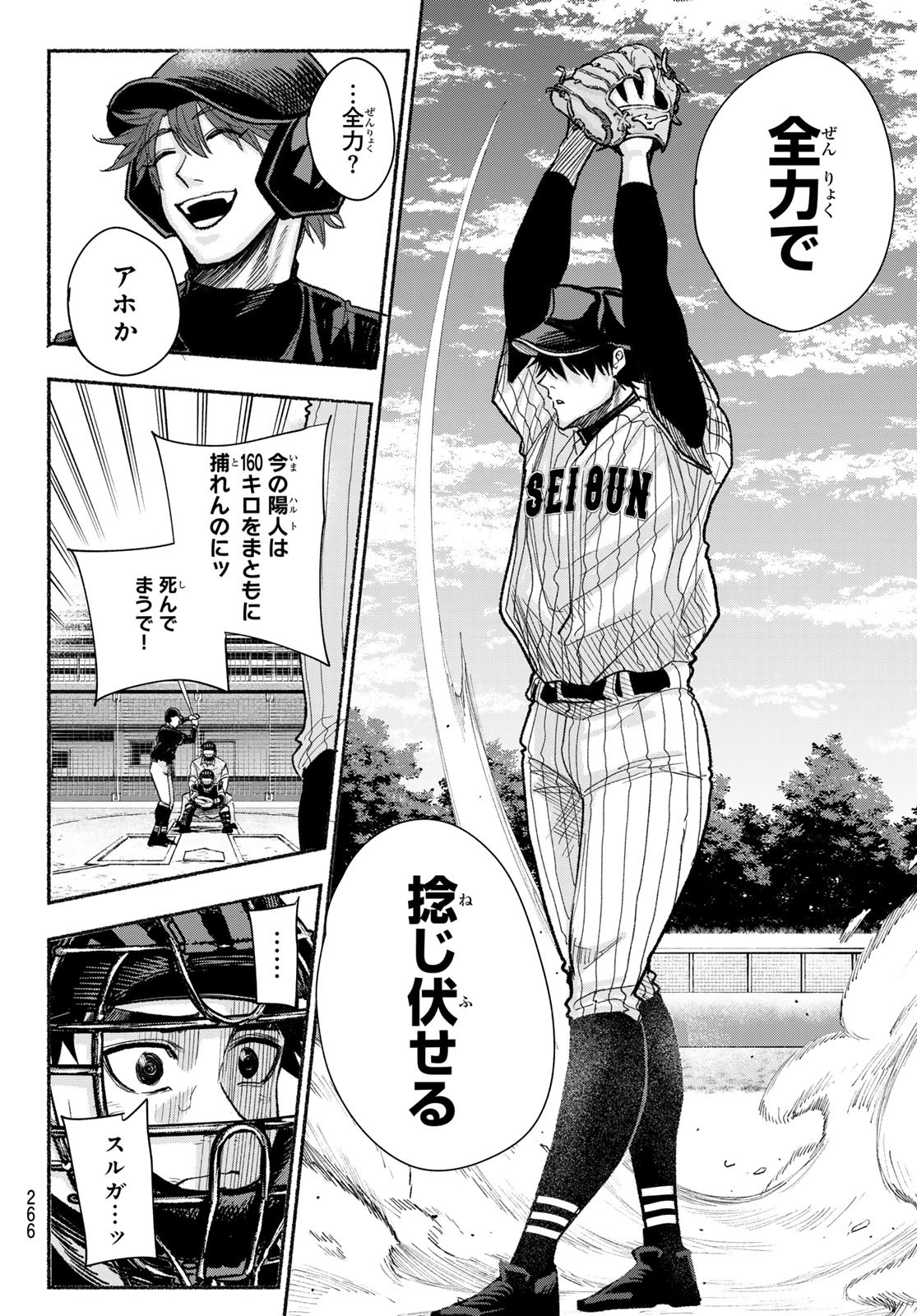 Suruga Meteor Chapter 25 16ページ