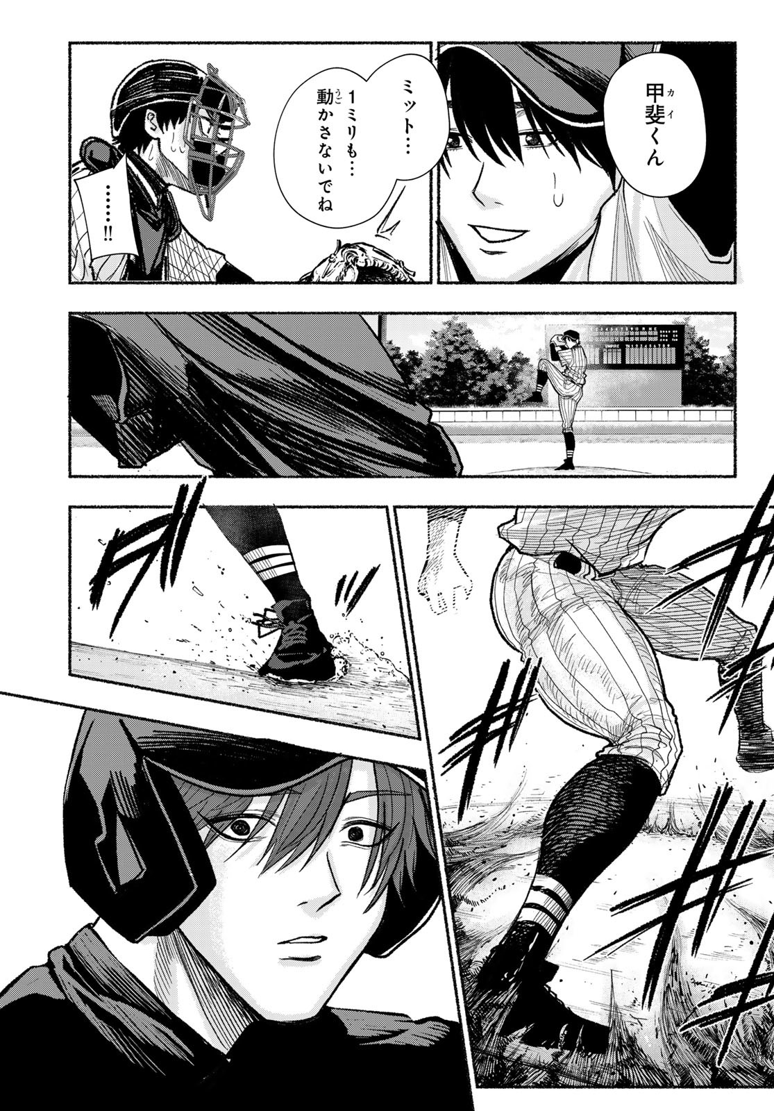 Suruga Meteor Chapter 25 17ページ