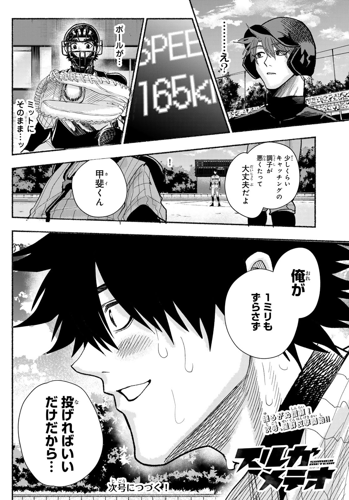 Suruga Meteor Chapter 25 20ページ