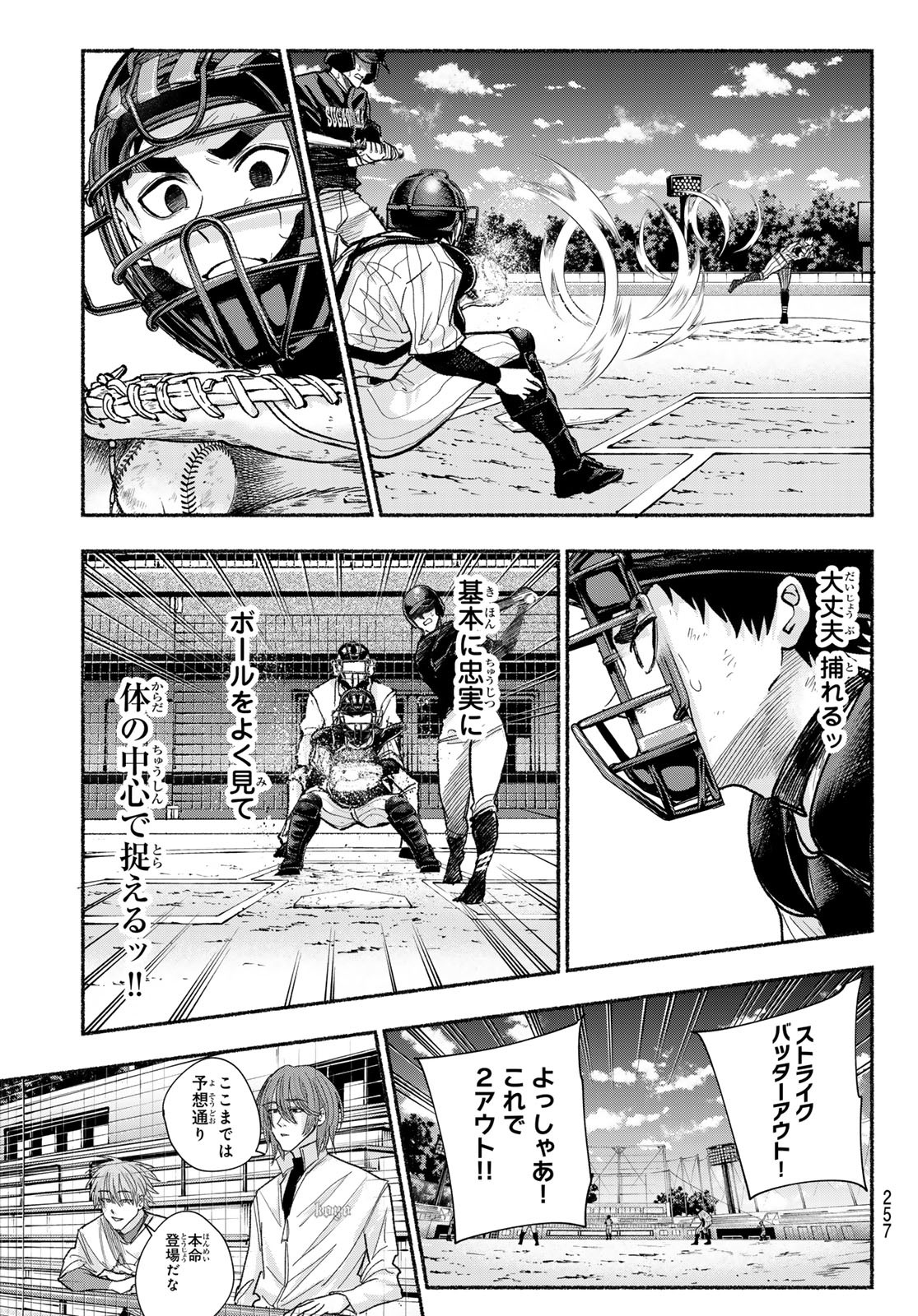 Suruga Meteor Chapter 25 7ページ