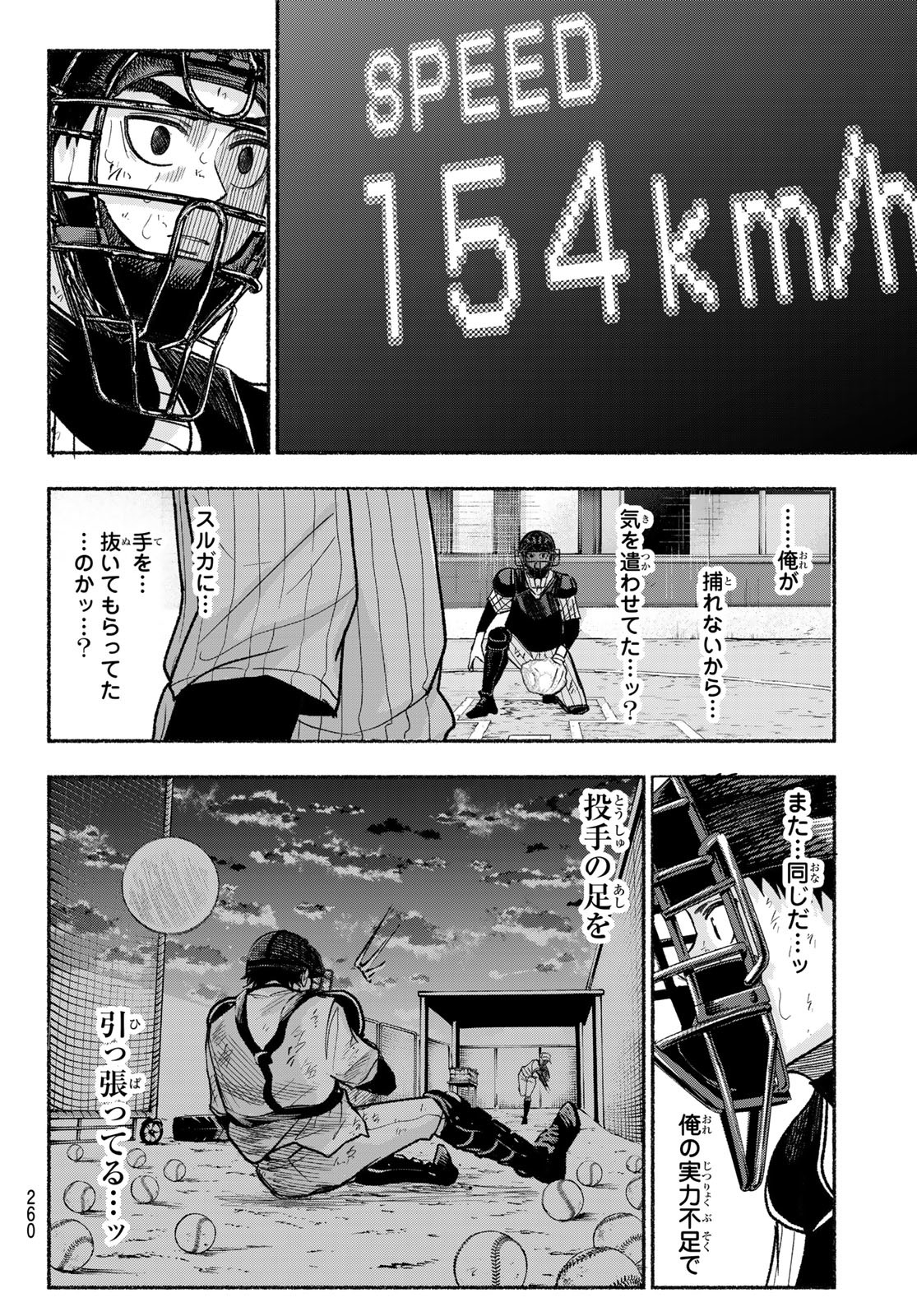Suruga Meteor Chapter 25 10ページ