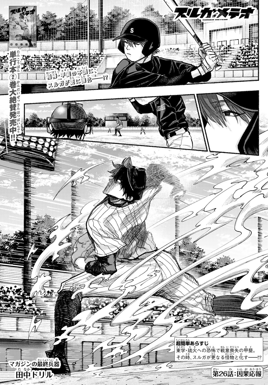 Suruga Meteor Chapter 26 1ページ