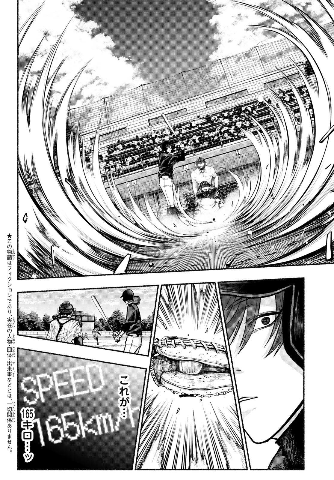 Suruga Meteor Chapter 26 2ページ