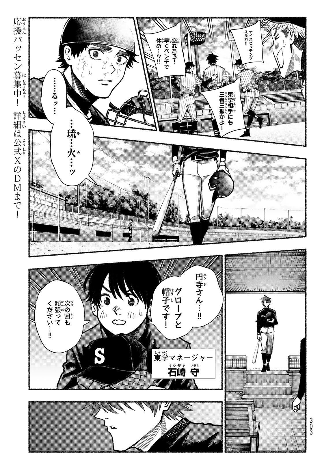 Suruga Meteor Chapter 26 11ページ