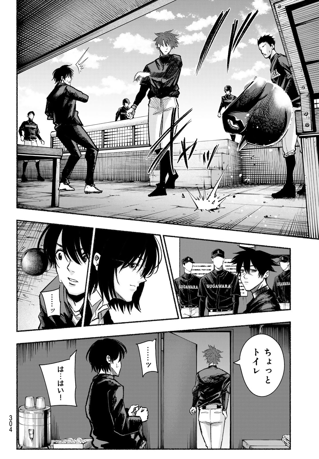 Suruga Meteor Chapter 26 12ページ