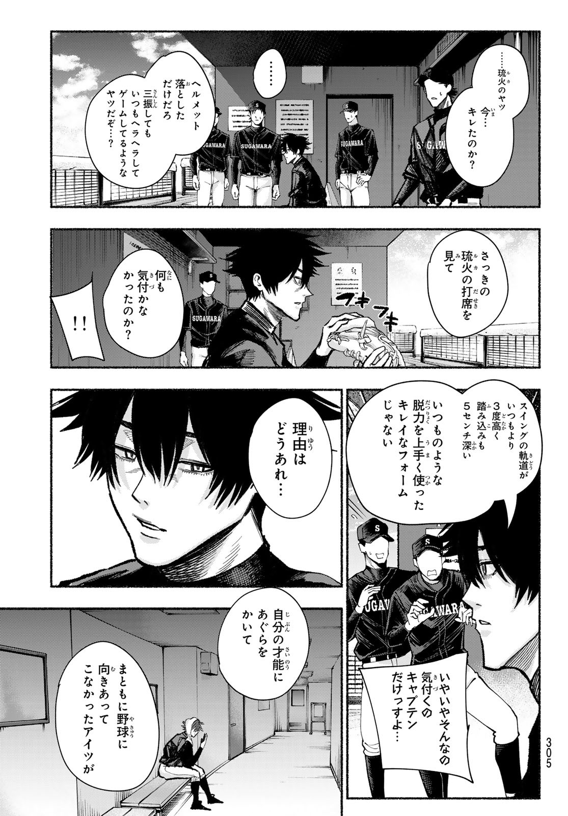 Suruga Meteor Chapter 26 13ページ