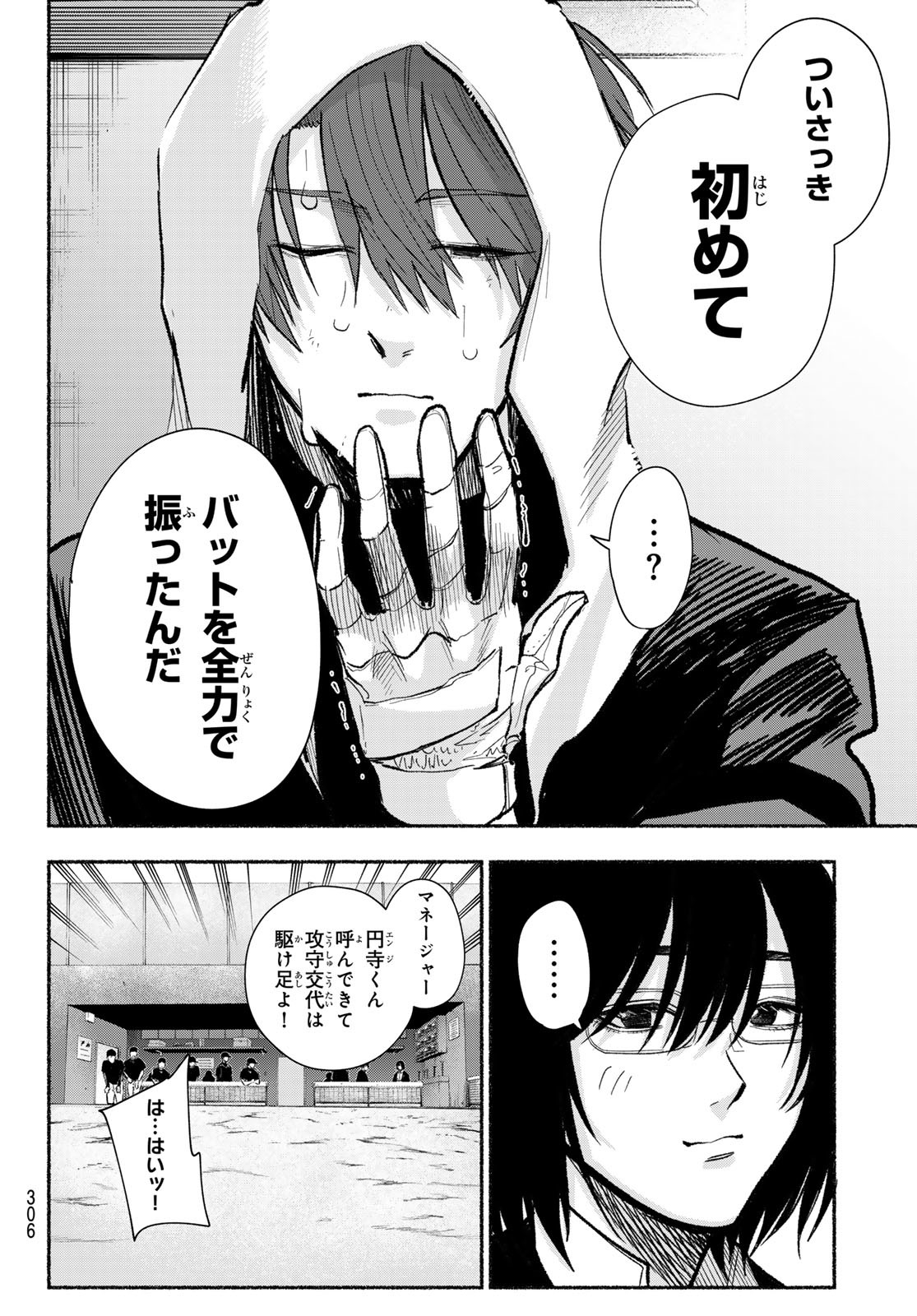 Suruga Meteor Chapter 26 14ページ