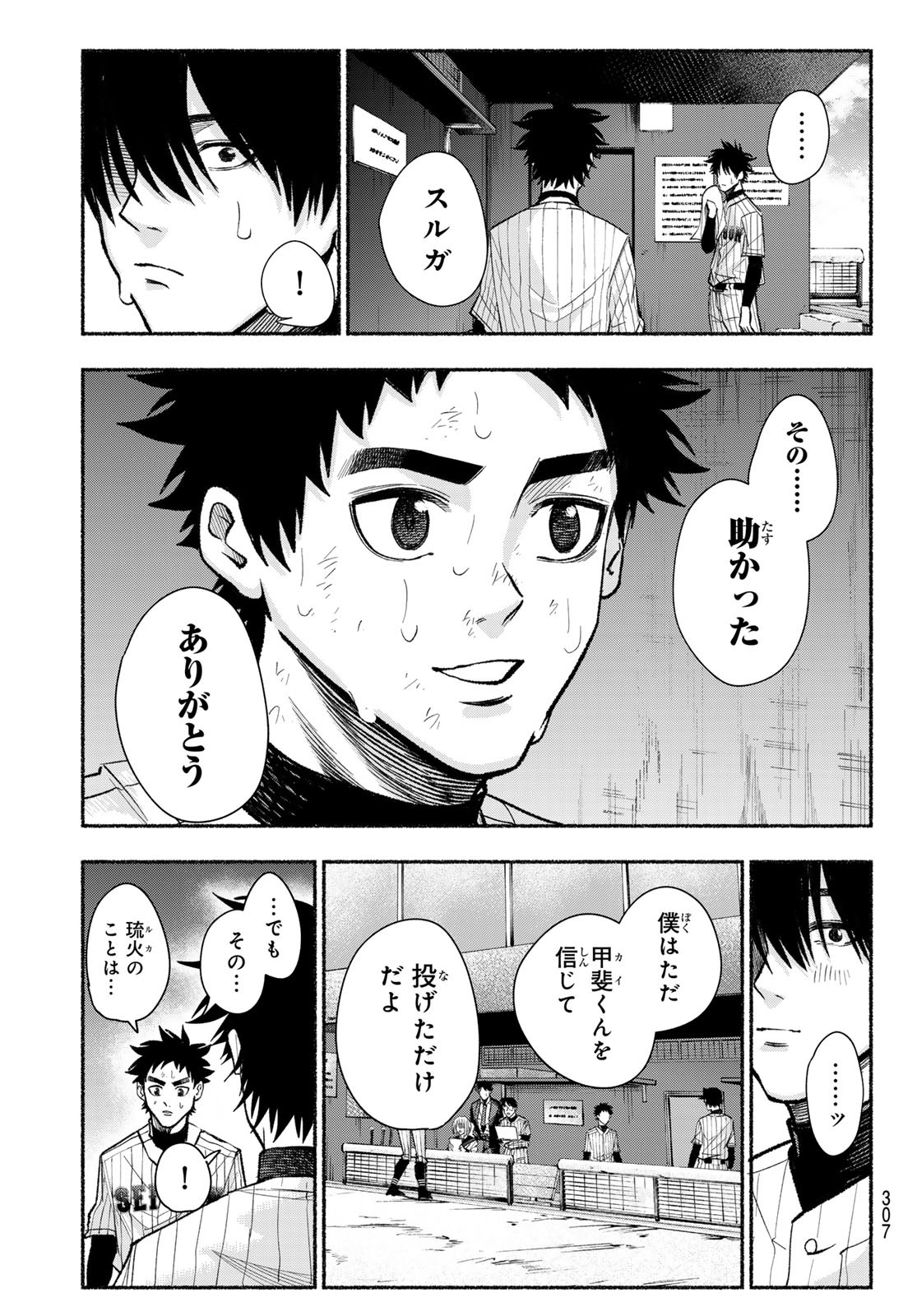 Suruga Meteor Chapter 26 15ページ