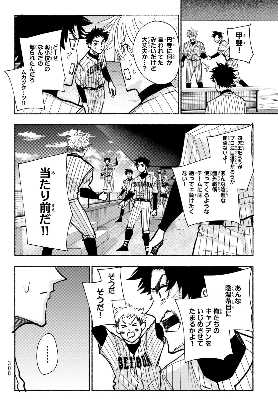 Suruga Meteor Chapter 26 16ページ