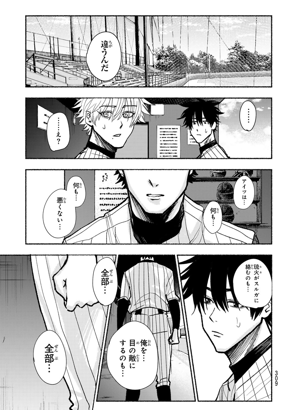 Suruga Meteor Chapter 26 17ページ