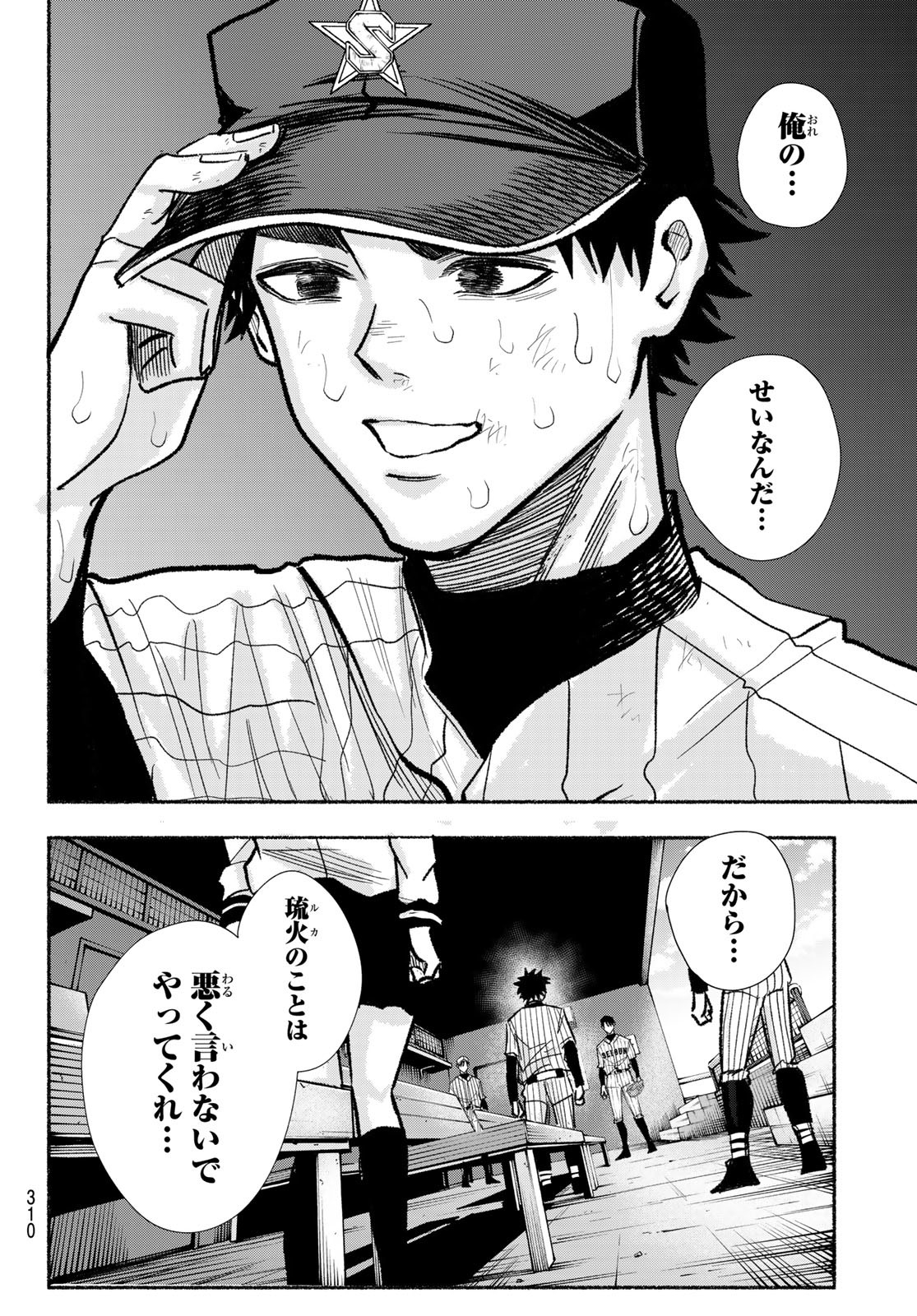 Suruga Meteor Chapter 26 18ページ