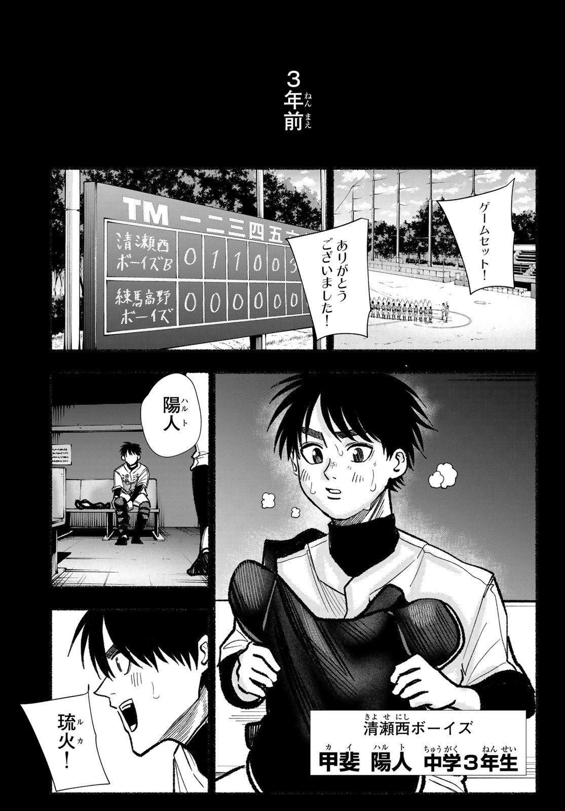 Suruga Meteor Chapter 26 19ページ