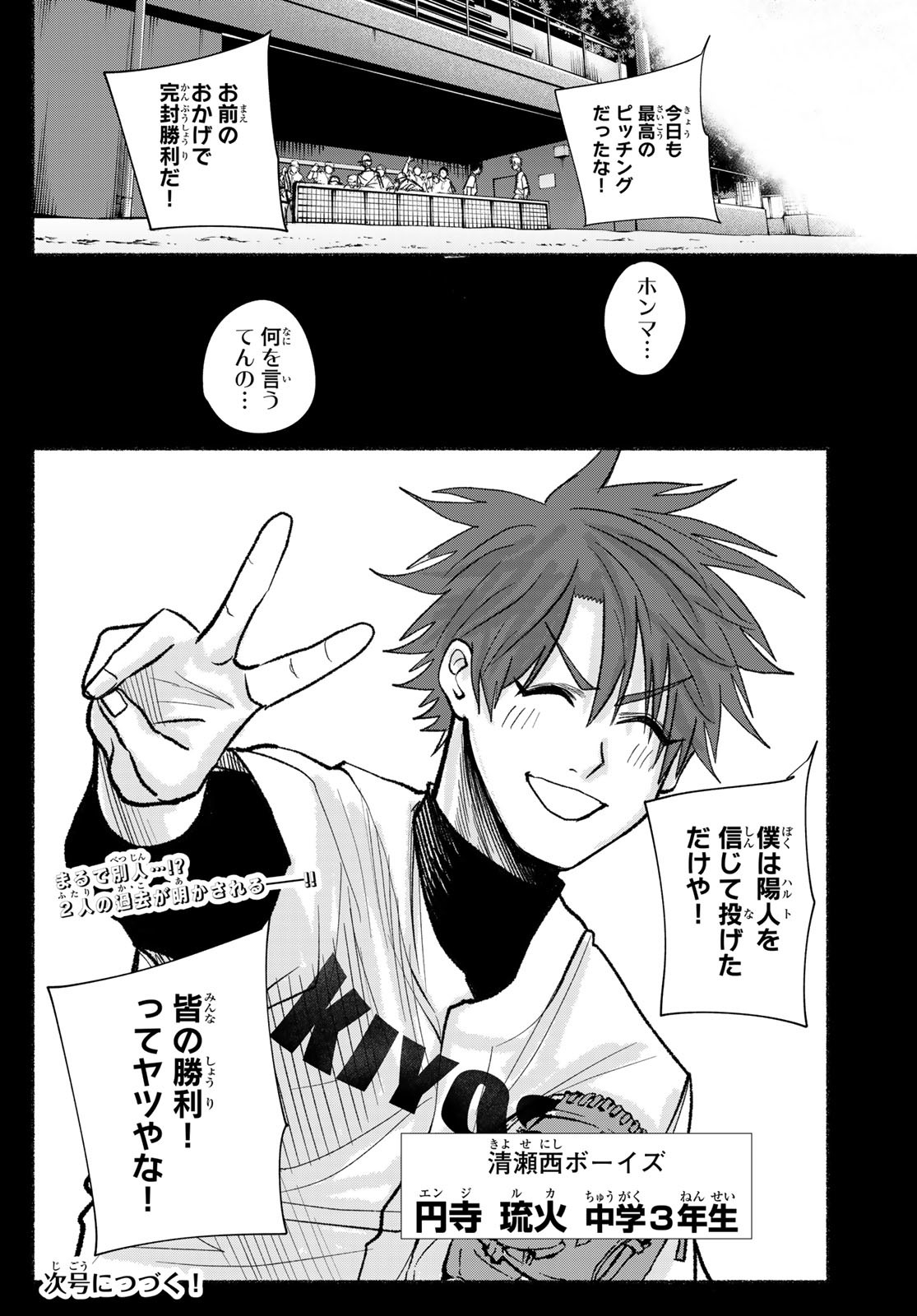 Suruga Meteor Chapter 26 20ページ