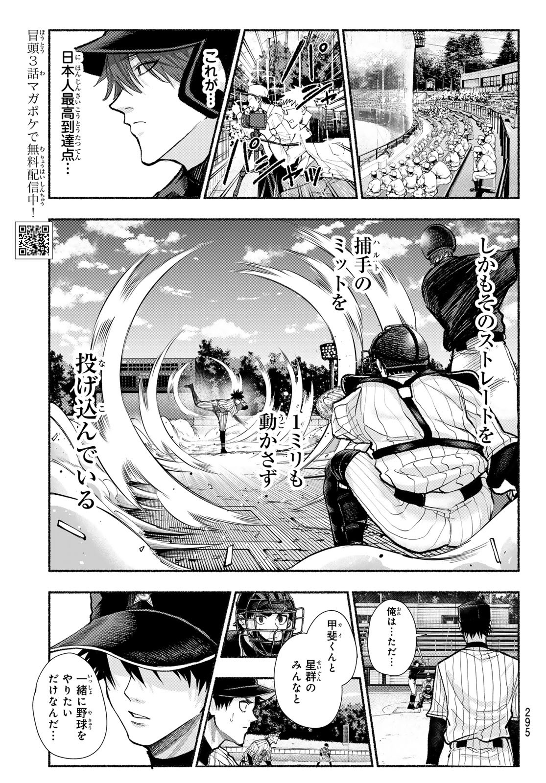 Suruga Meteor Chapter 26 3ページ