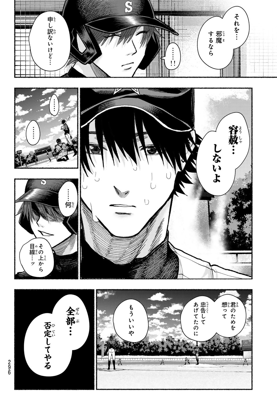 Suruga Meteor Chapter 26 4ページ