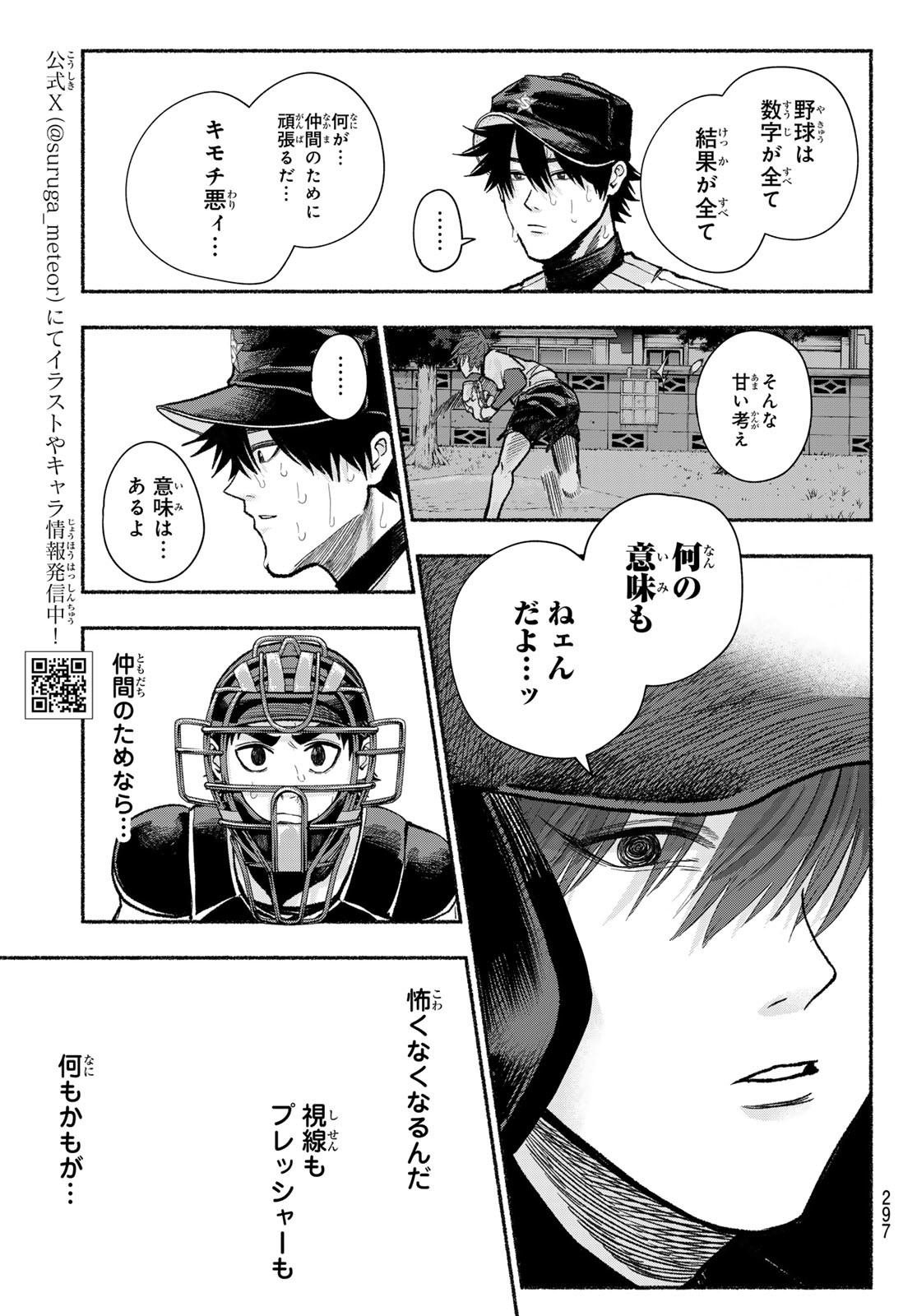 Suruga Meteor Chapter 26 5ページ