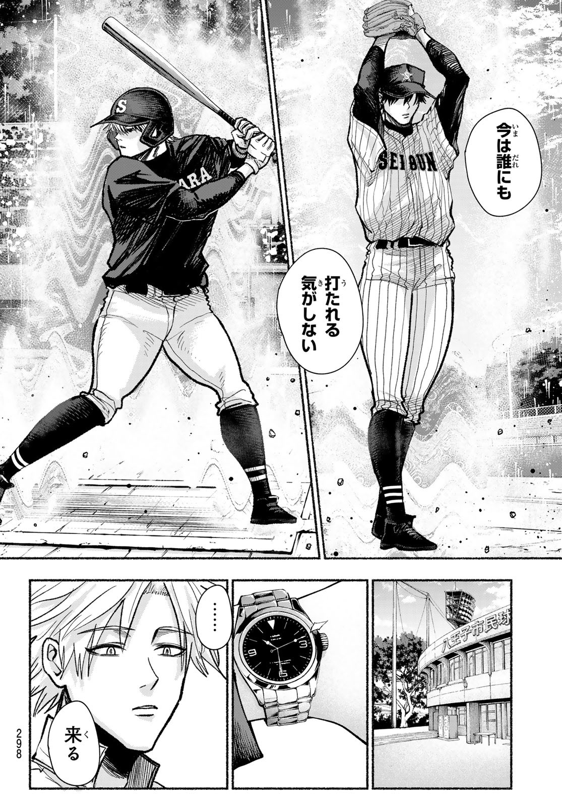 Suruga Meteor Chapter 26 6ページ