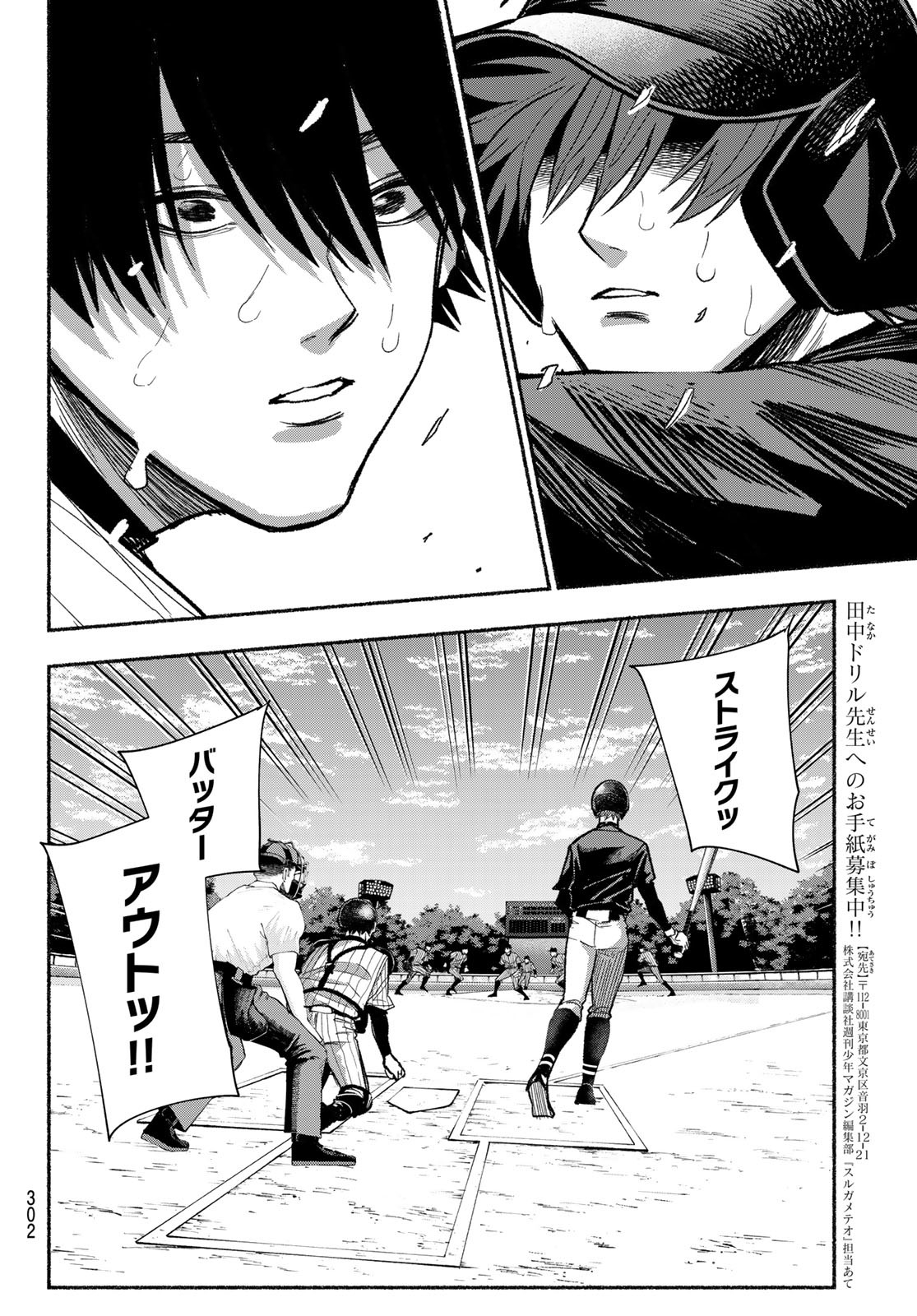 Suruga Meteor Chapter 26 10ページ