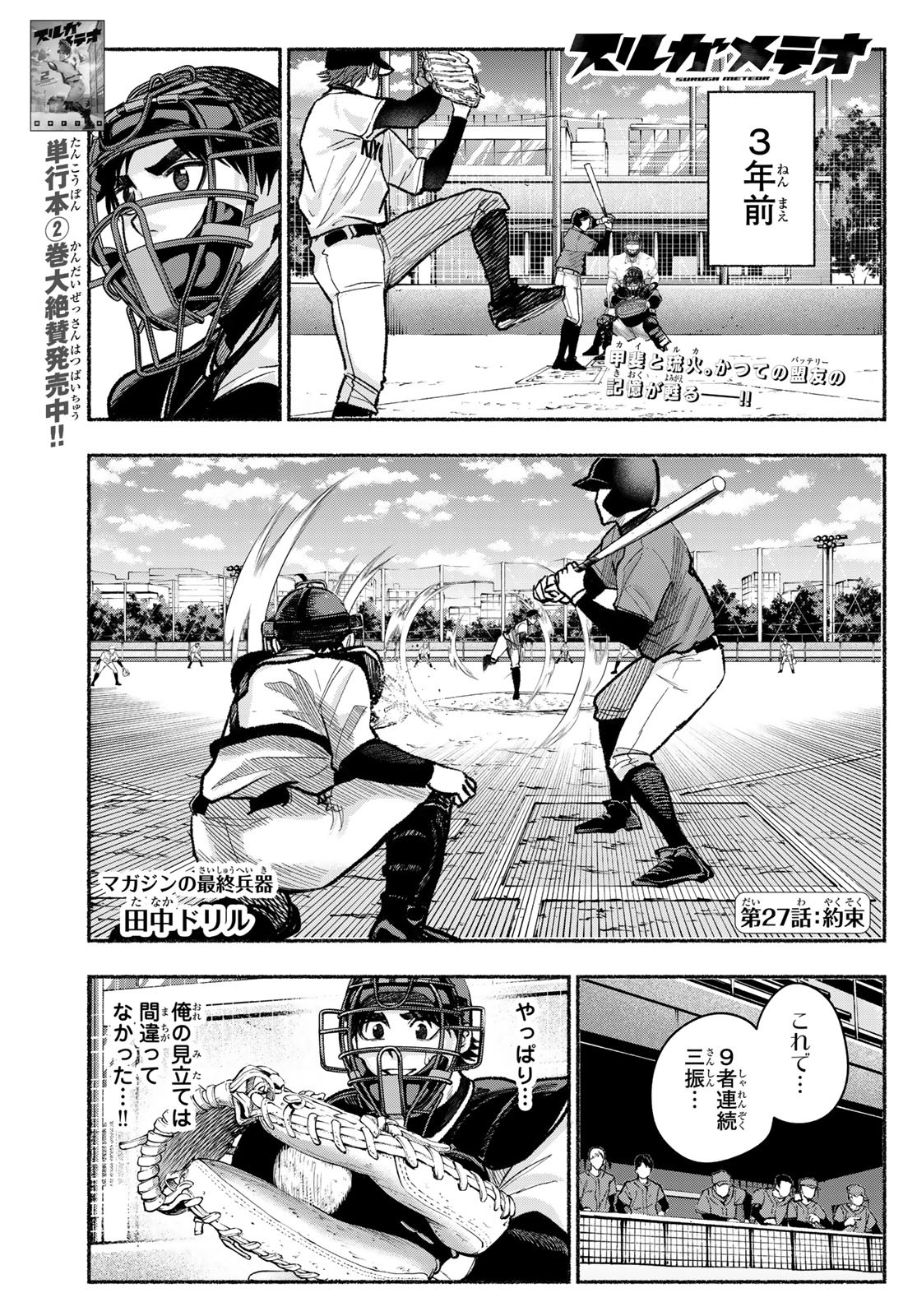 Suruga Meteor Chapter 27 1ページ