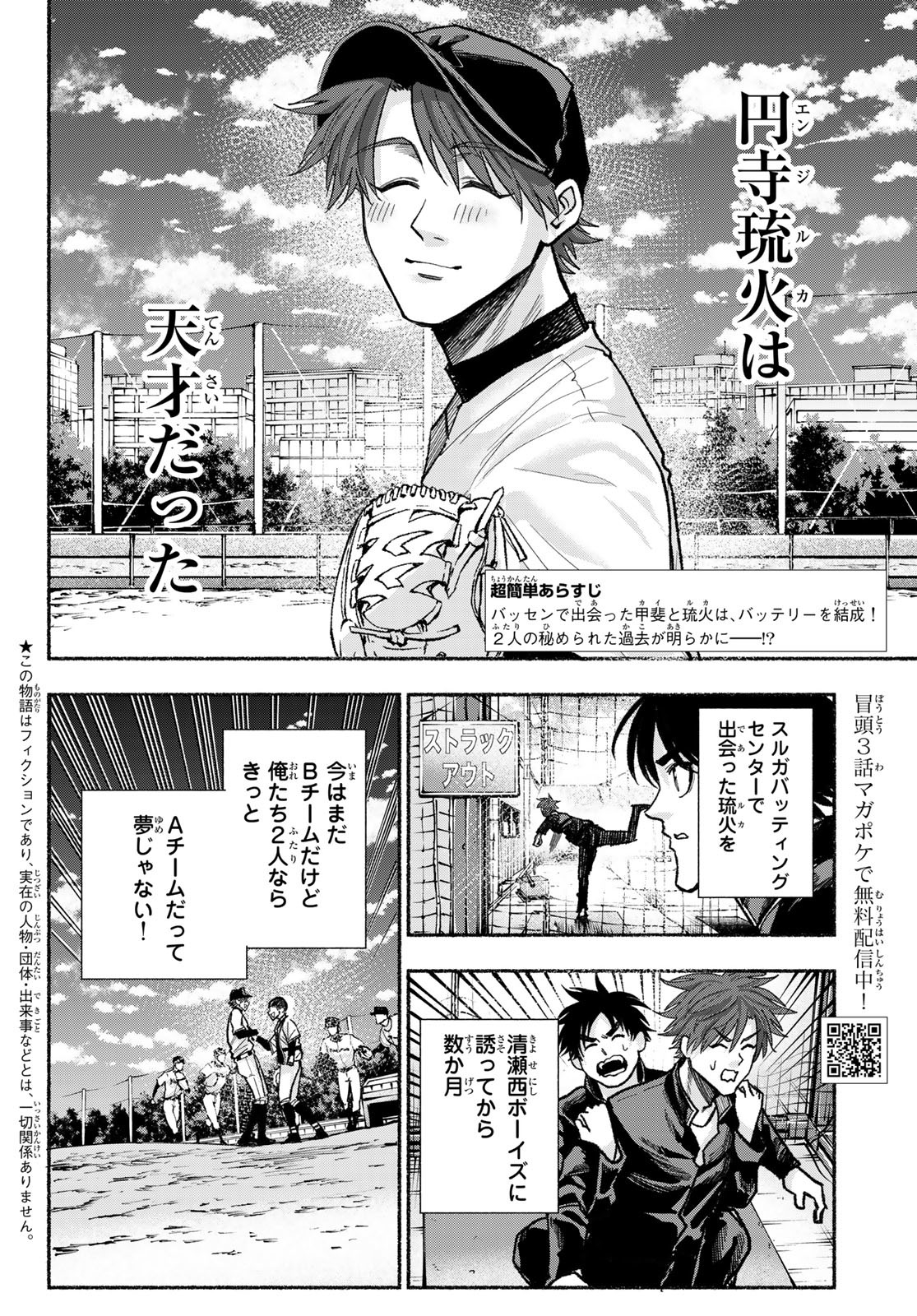 Suruga Meteor Chapter 27 2ページ