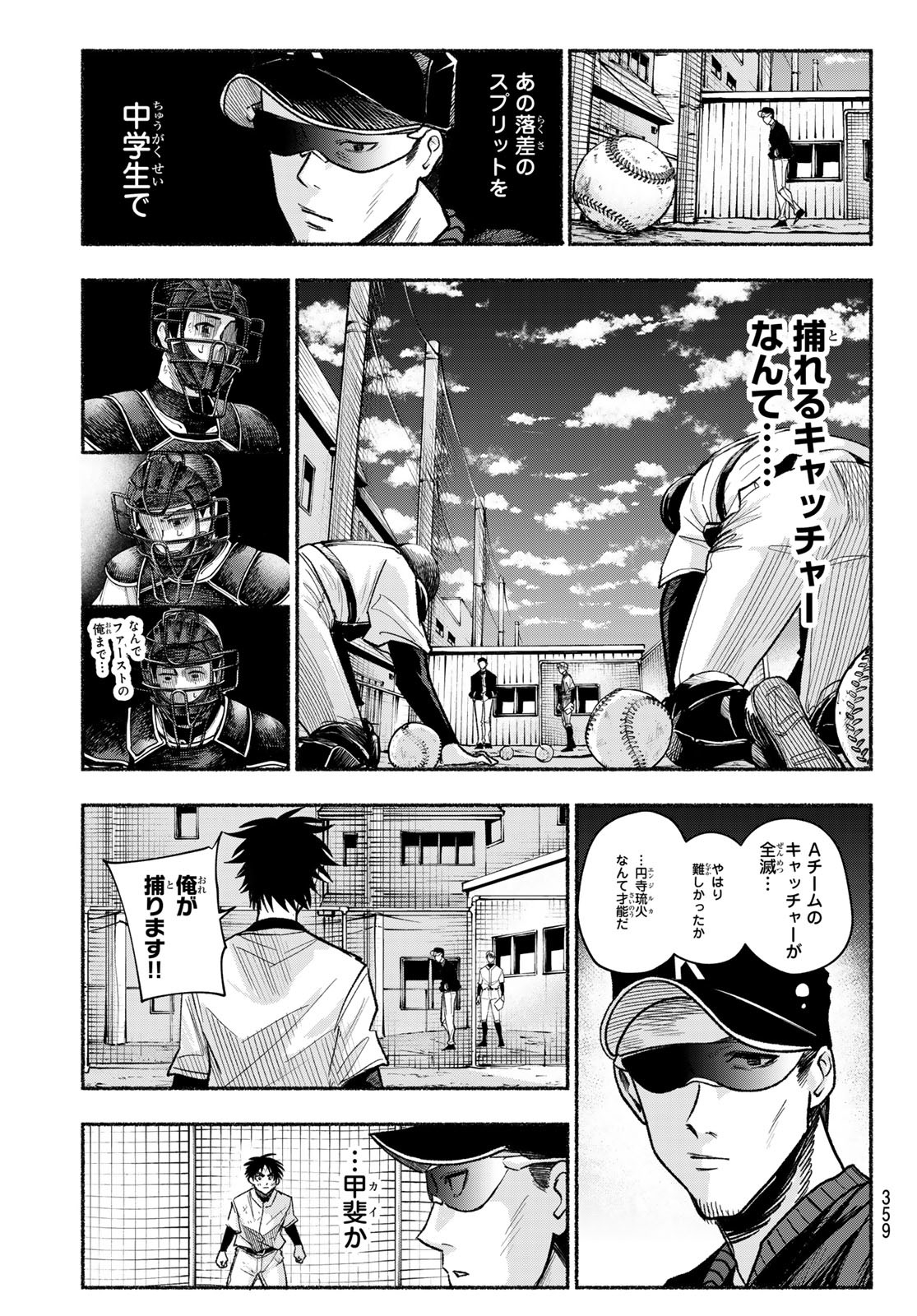 Suruga Meteor Chapter 27 11ページ