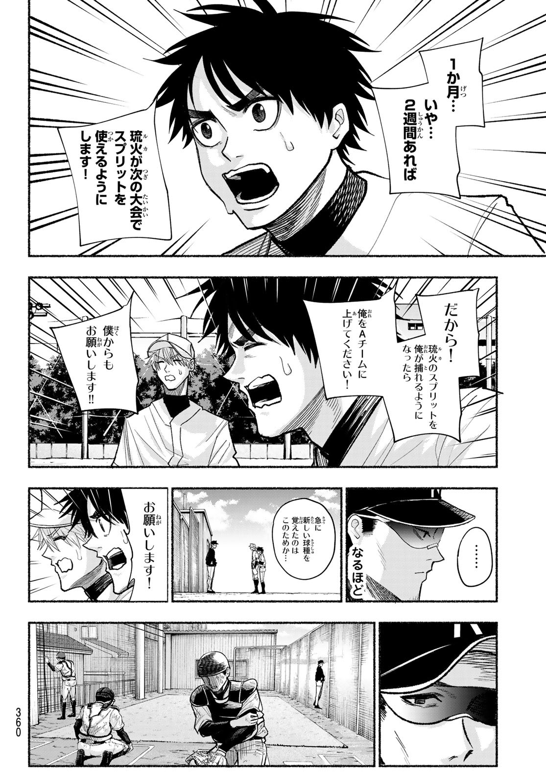 Suruga Meteor Chapter 27 12ページ