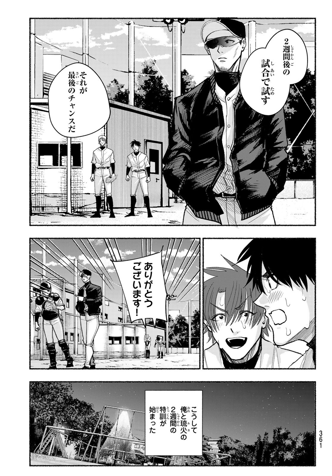 Suruga Meteor Chapter 27 13ページ