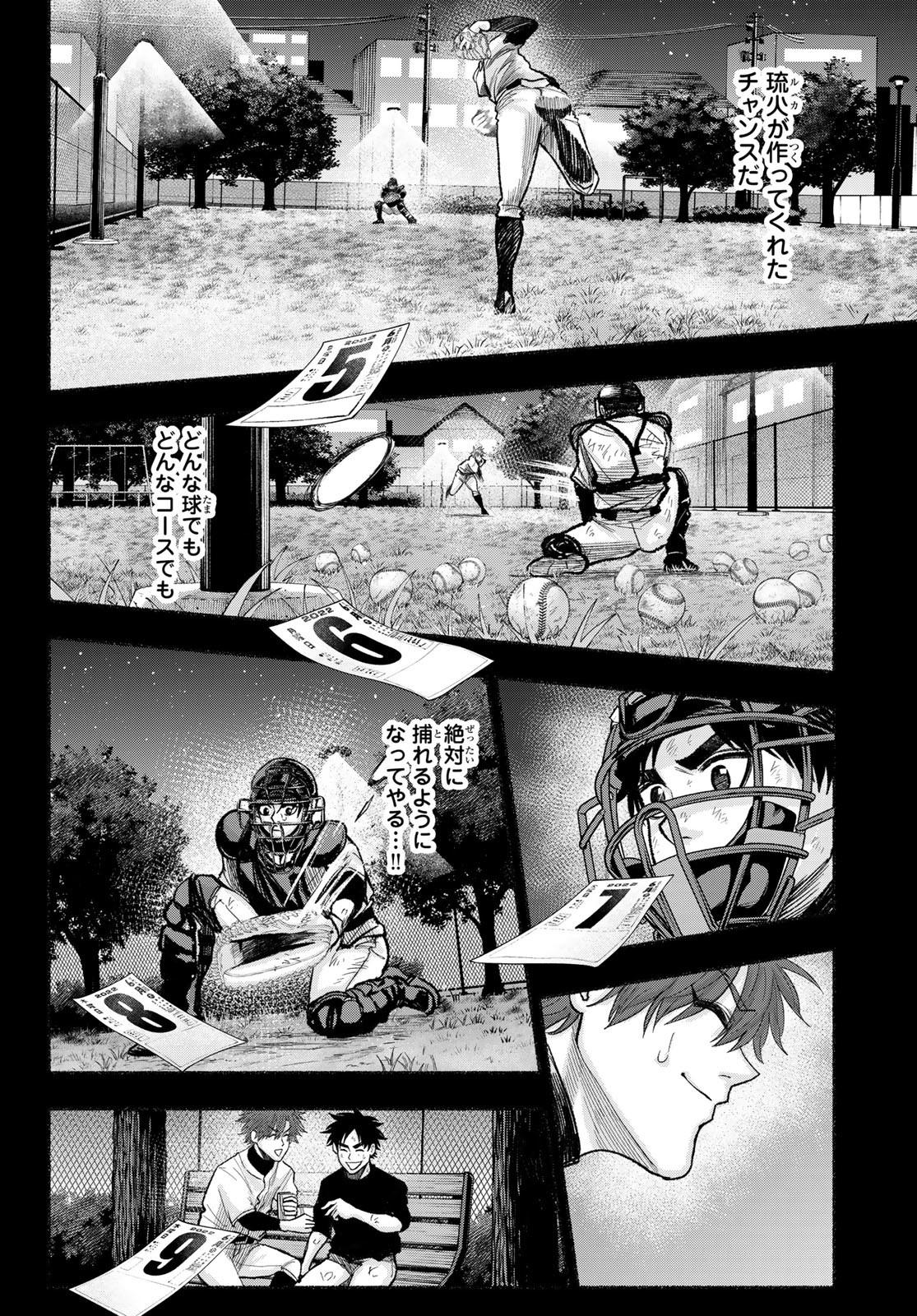 Suruga Meteor Chapter 27 14ページ