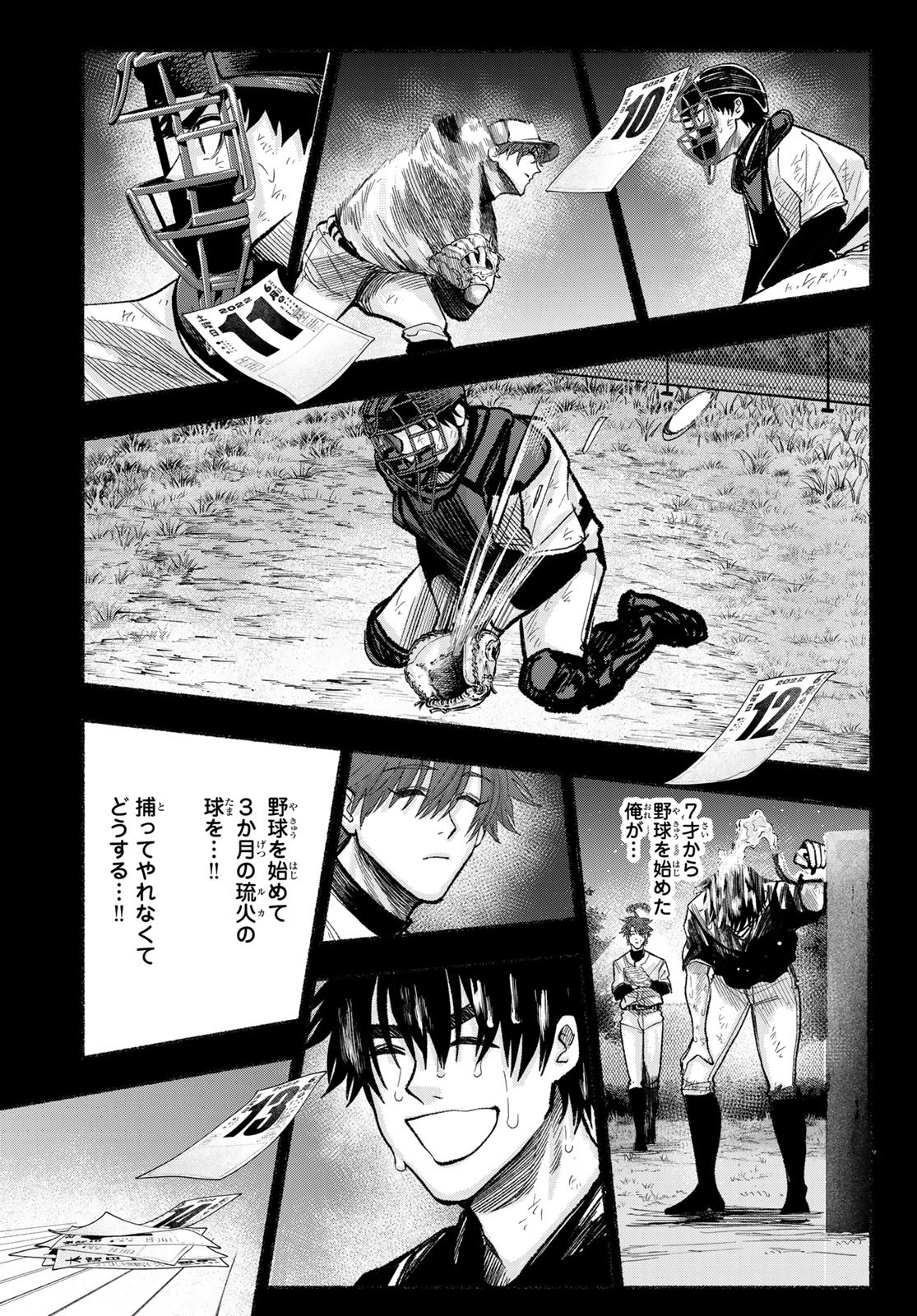 Suruga Meteor Chapter 27 15ページ