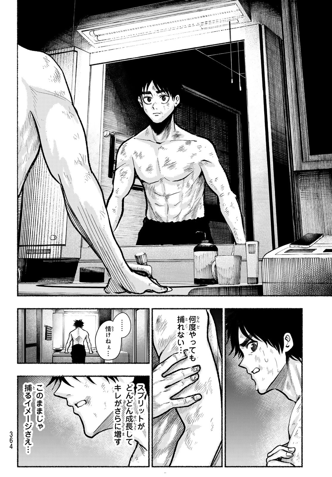 Suruga Meteor Chapter 27 16ページ