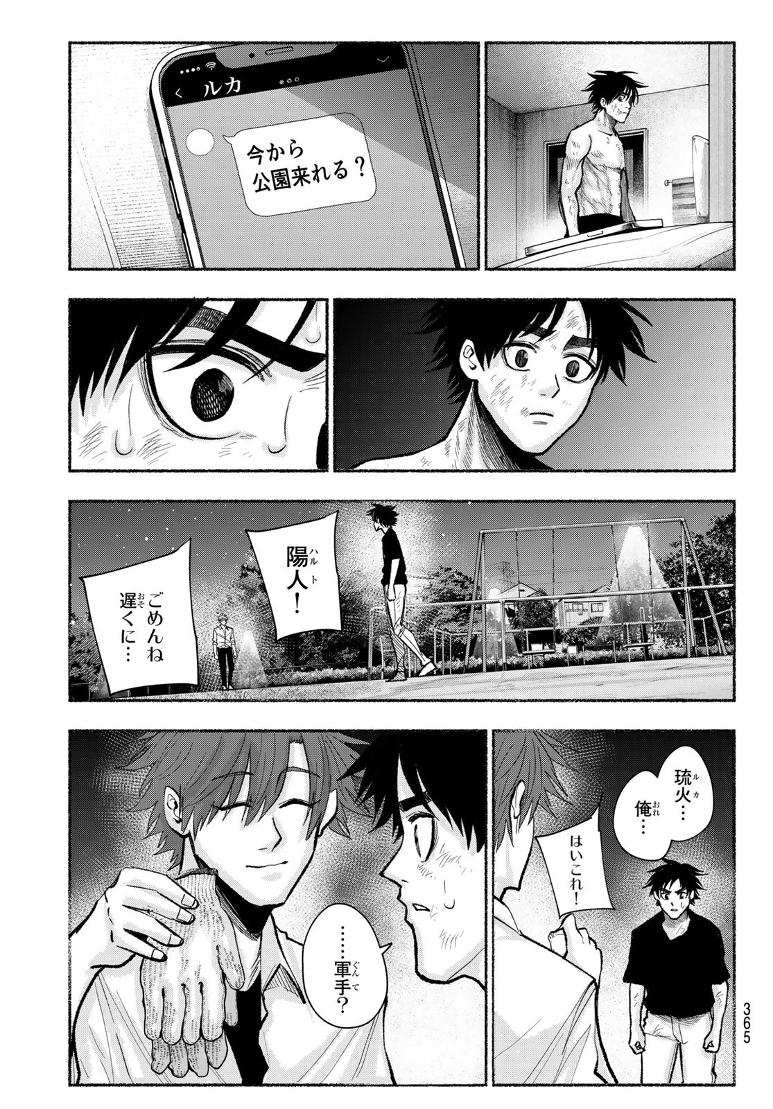 Suruga Meteor Chapter 27 17ページ