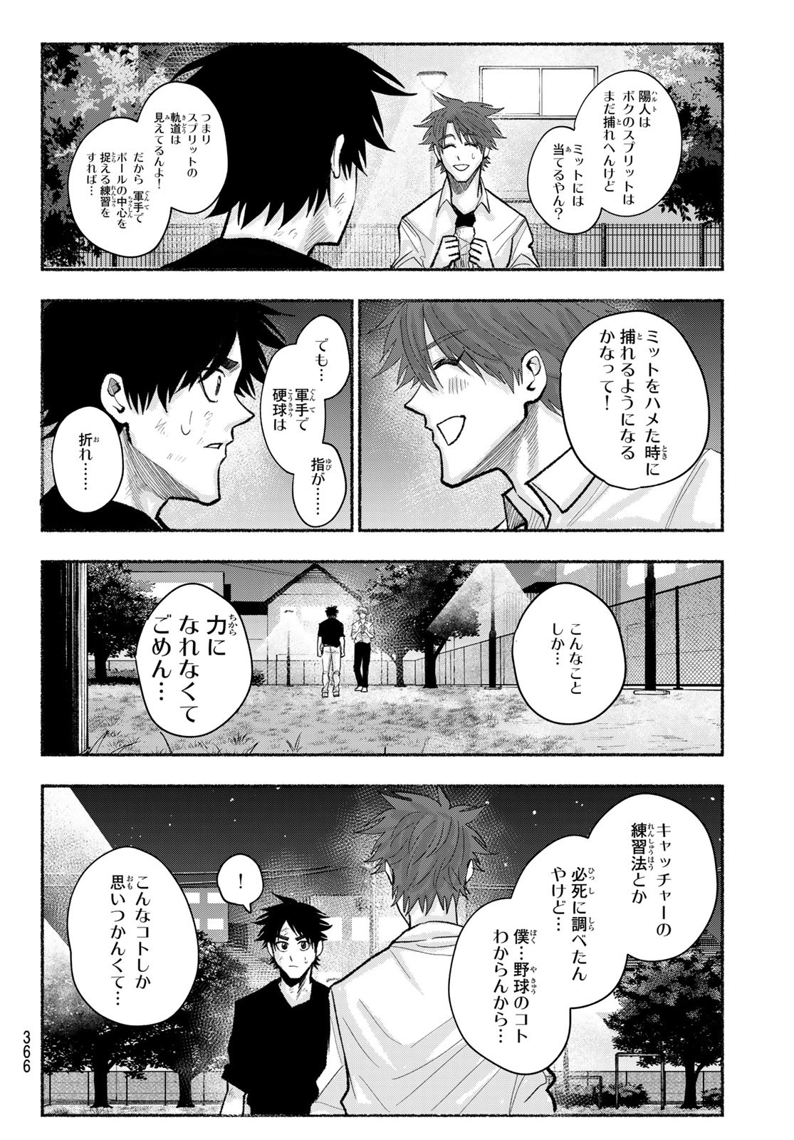 Suruga Meteor Chapter 27 18ページ