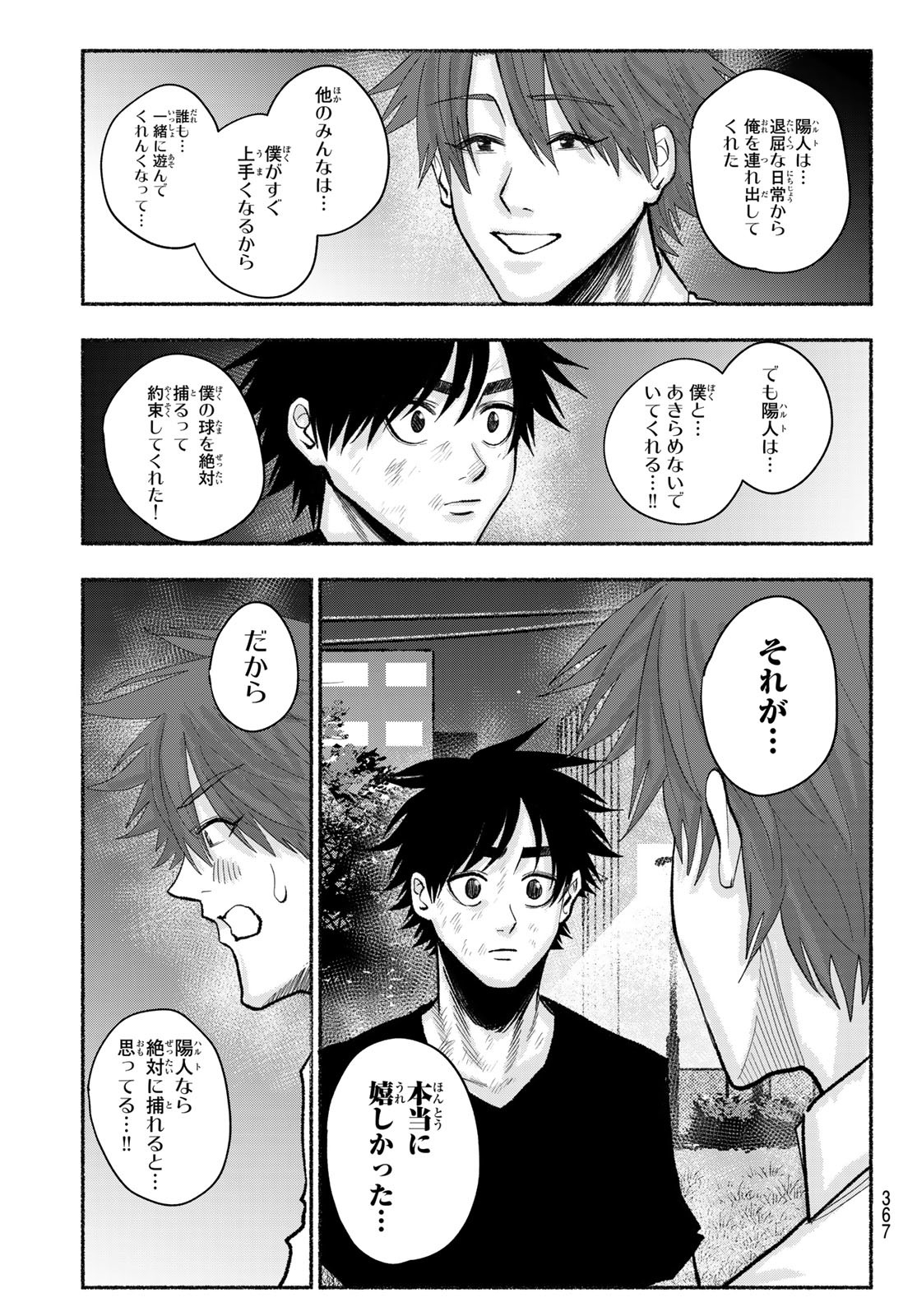 Suruga Meteor Chapter 27 19ページ