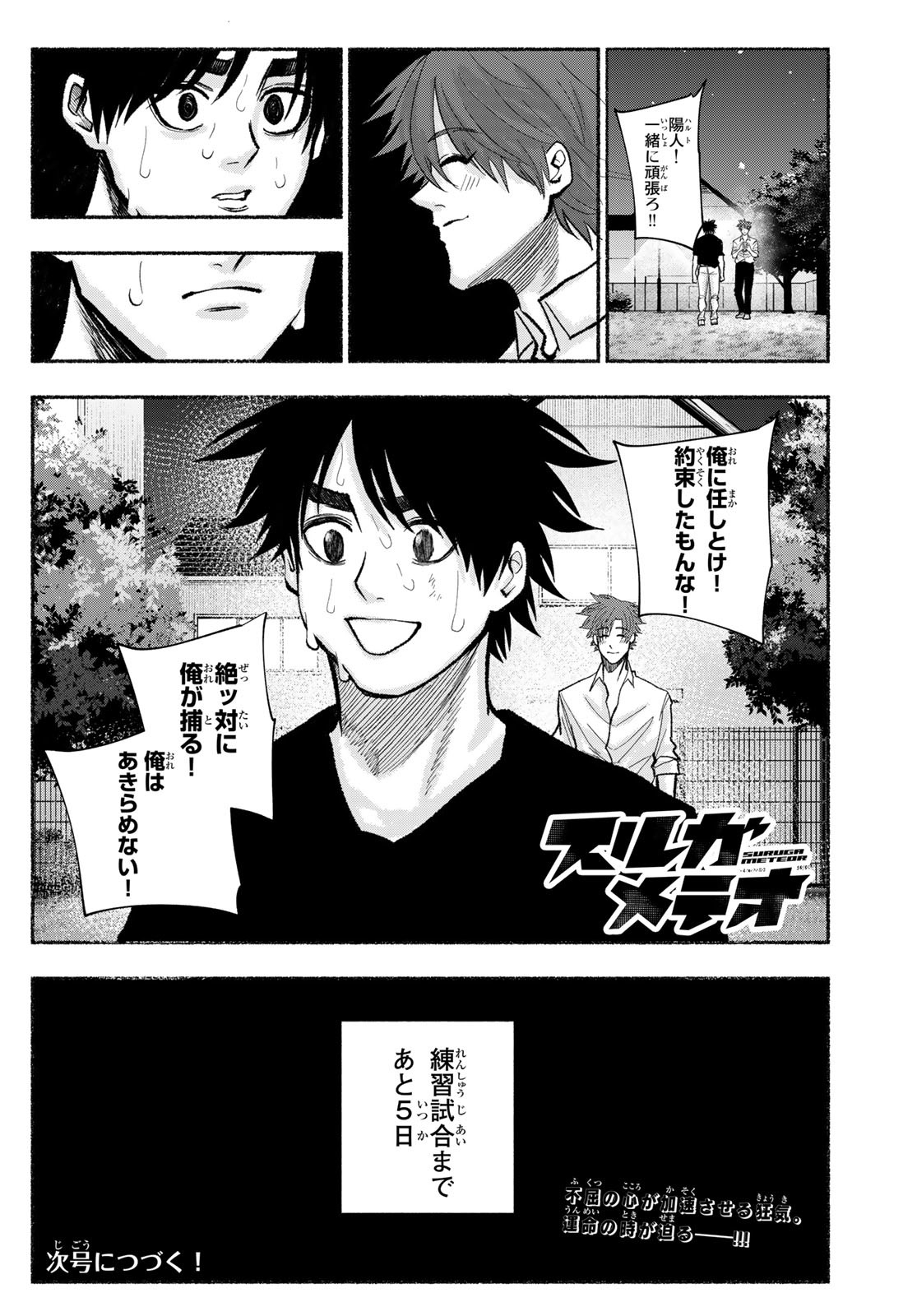 Suruga Meteor Chapter 27 20ページ